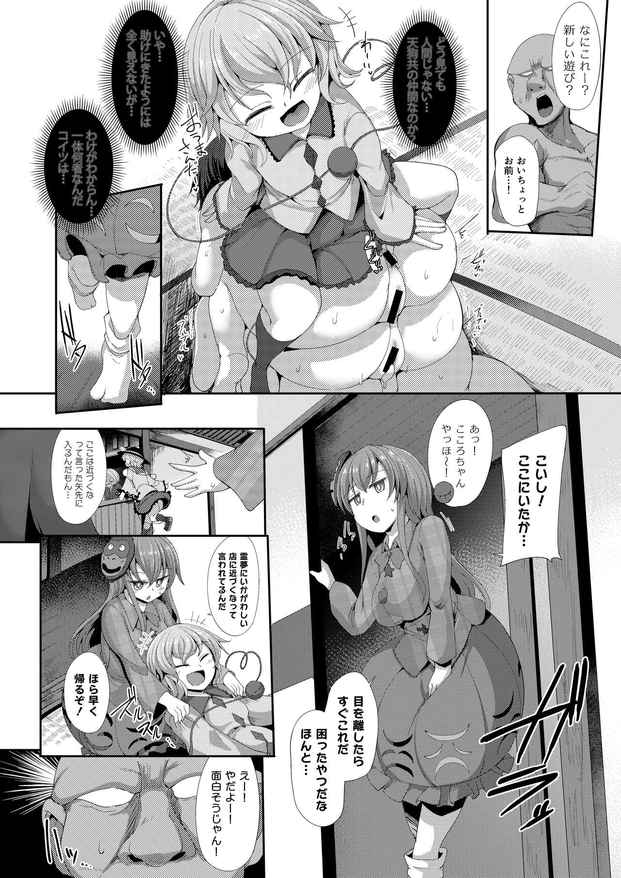 Saimin ni Tsuyoi Koigokoro page 7 full
