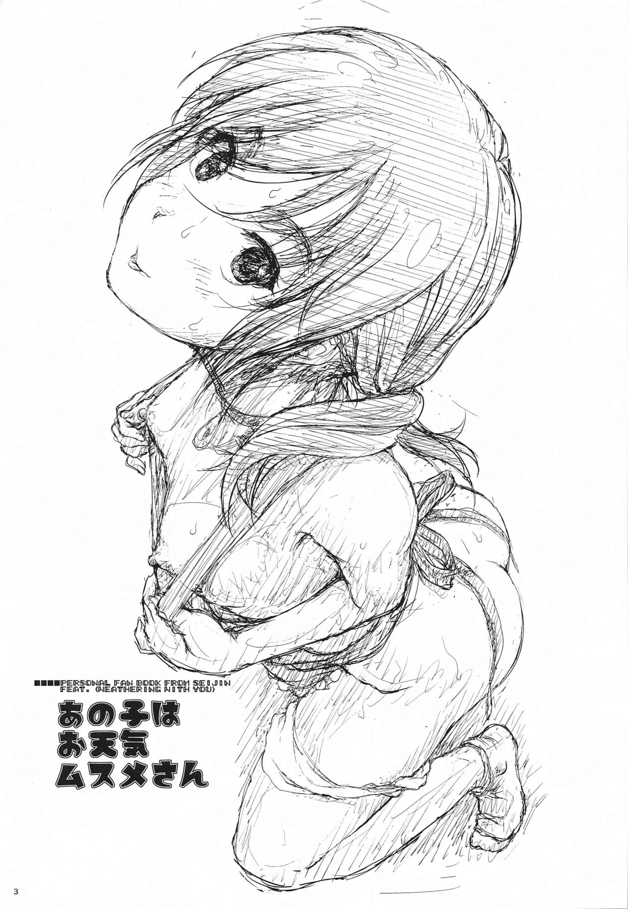 Anoko wa Otenki Musume-san page 2 full