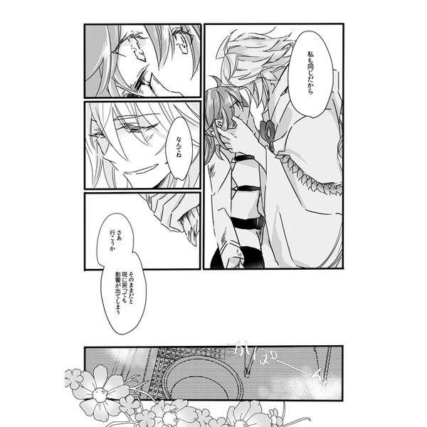 Hana ni arashi page 3 full