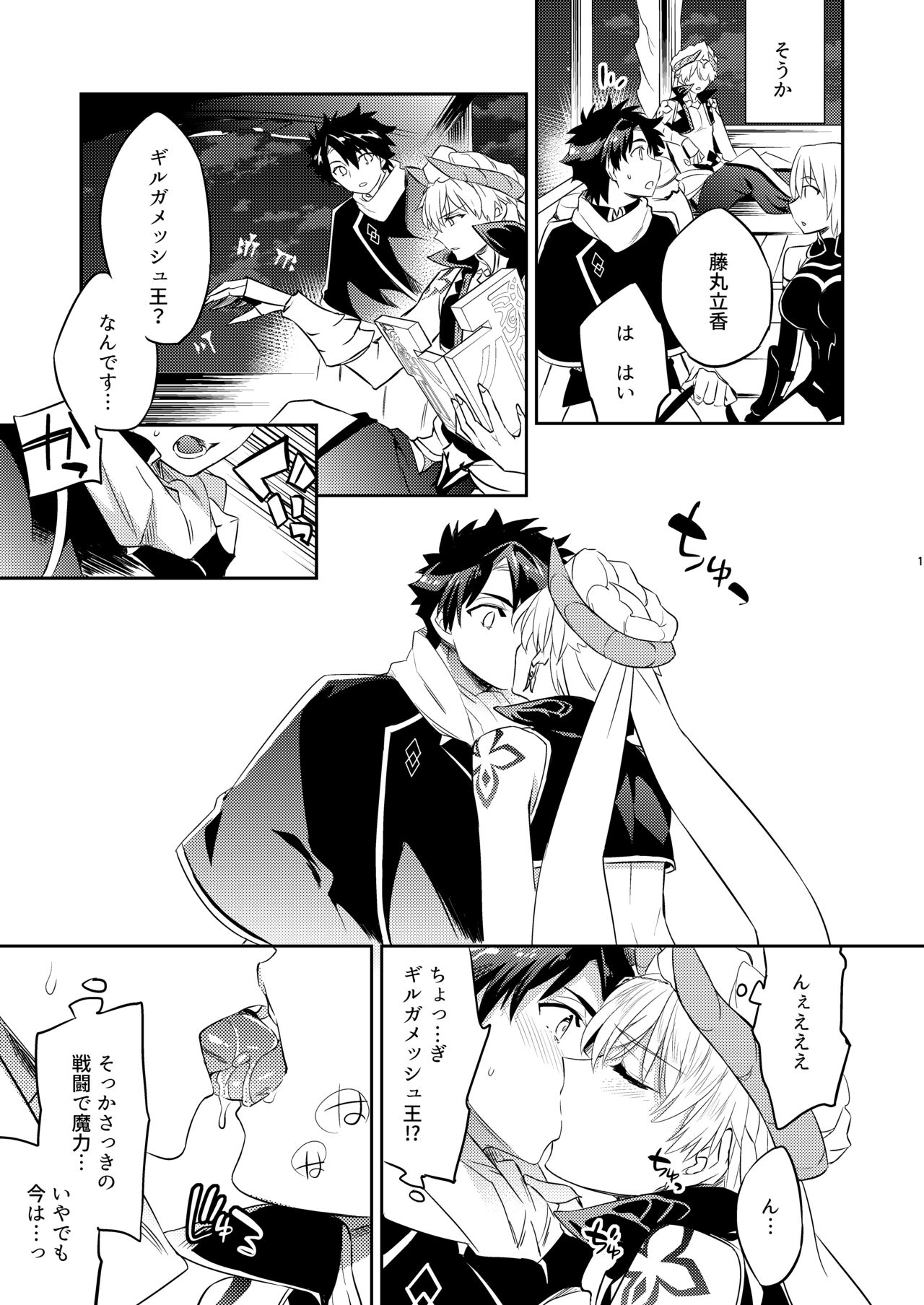 Kenou no Hajimete no Koi page 10 full