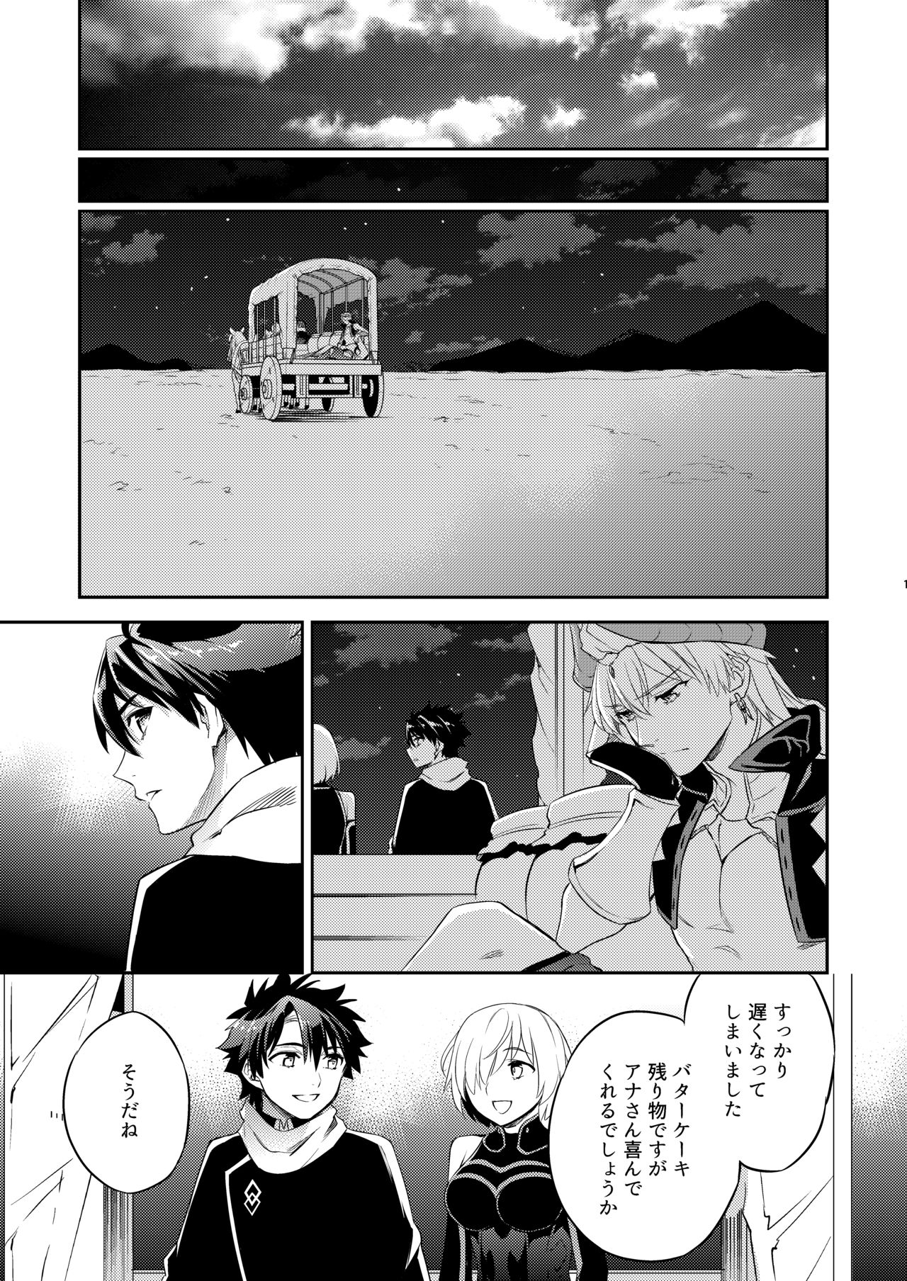 Kenou no Hajimete no Koi page 8 full