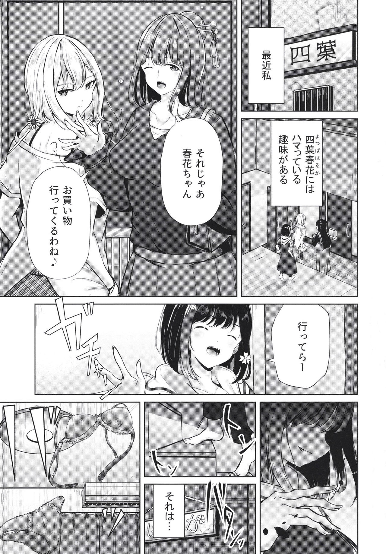 Ouchi de! Zenra Mission! Kazoku ni Mitsukarazu Heya ni Kaere! Haruka-chan Hen page 3 full