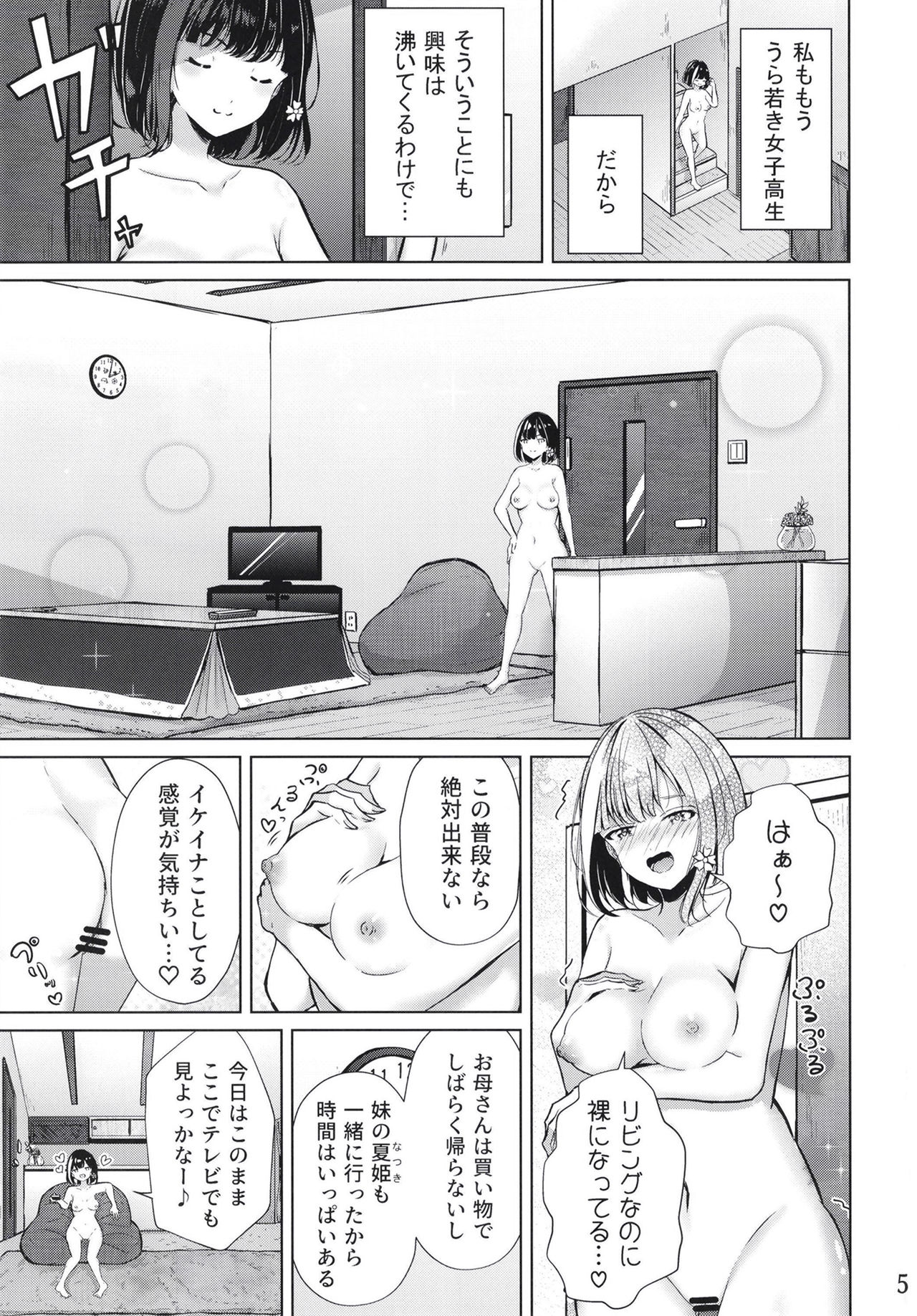 Ouchi de! Zenra Mission! Kazoku ni Mitsukarazu Heya ni Kaere! Haruka-chan Hen page 5 full