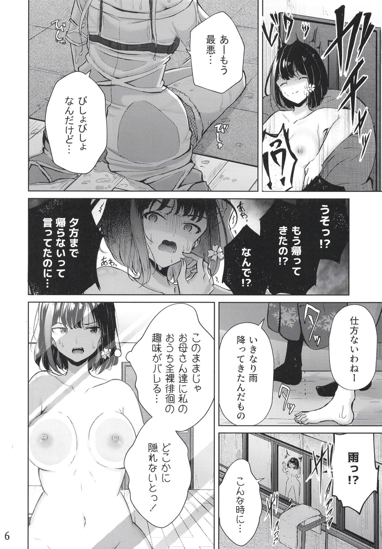 Ouchi de! Zenra Mission! Kazoku ni Mitsukarazu Heya ni Kaere! Haruka-chan Hen page 6 full