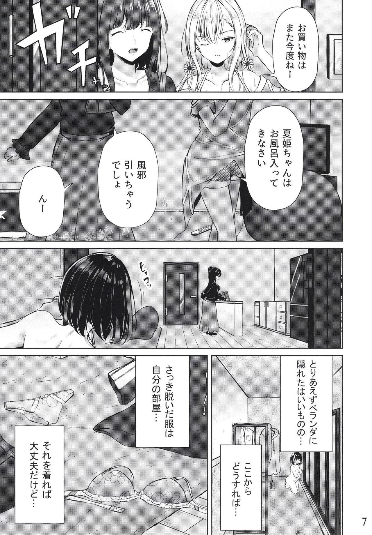 Ouchi de! Zenra Mission! Kazoku ni Mitsukarazu Heya ni Kaere! Haruka-chan Hen page 7 full