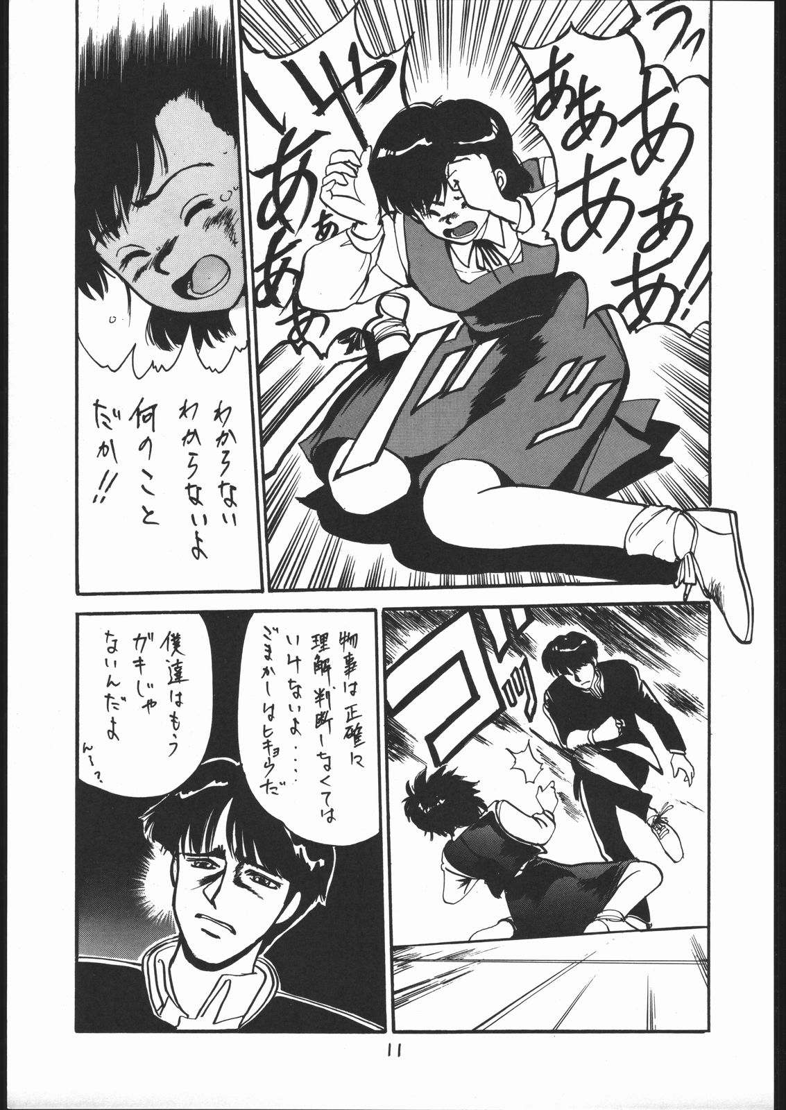 T no Wagamama F no Yuutsu page 10 full