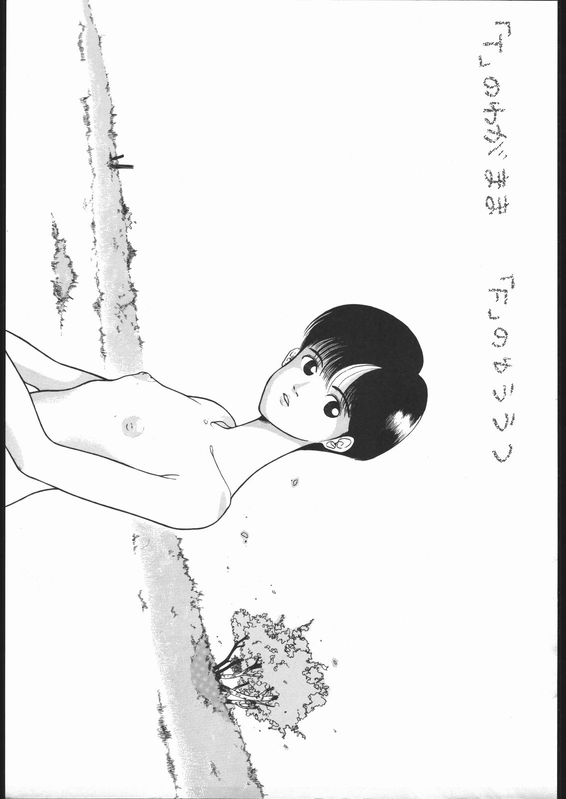 T no Wagamama F no Yuutsu page 2 full