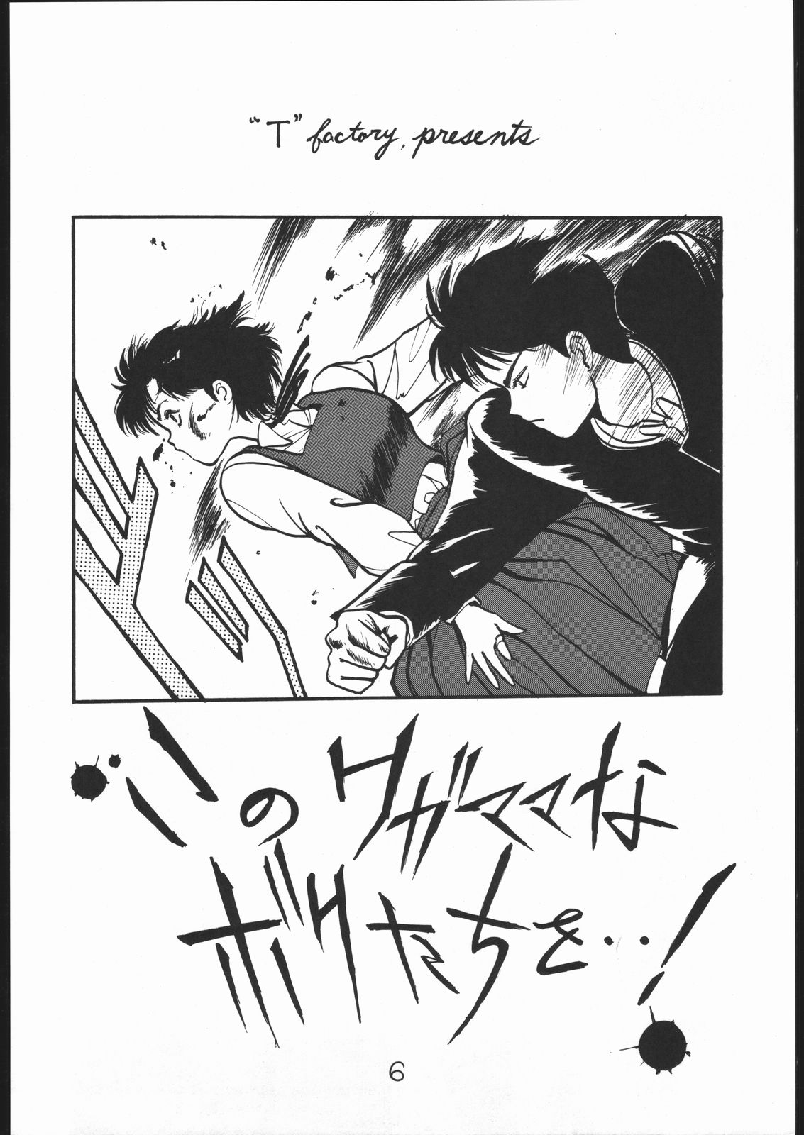 T no Wagamama F no Yuutsu page 5 full