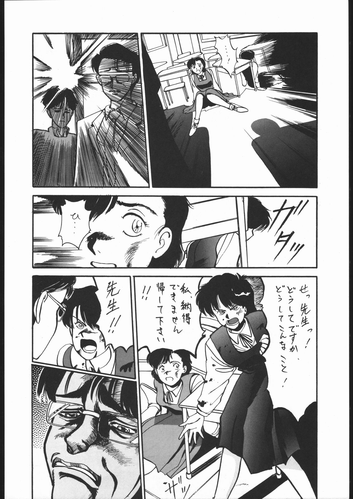 T no Wagamama F no Yuutsu page 7 full