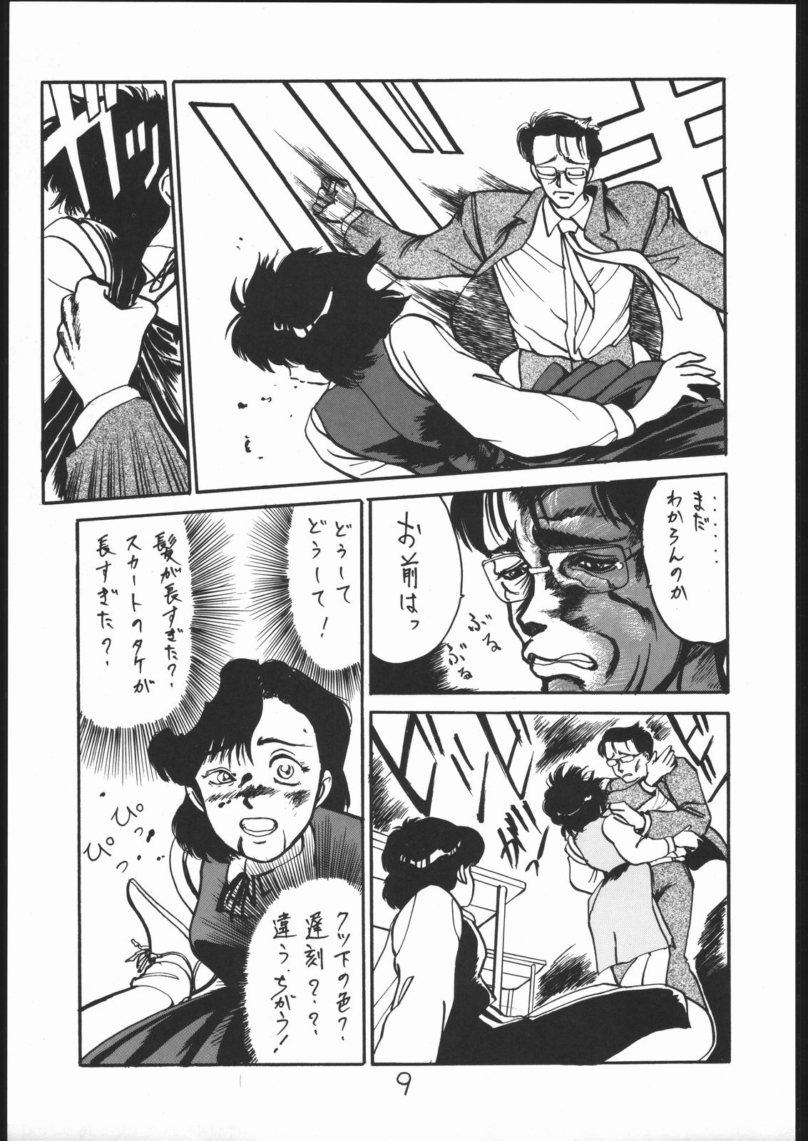 T no Wagamama F no Yuutsu page 8 full