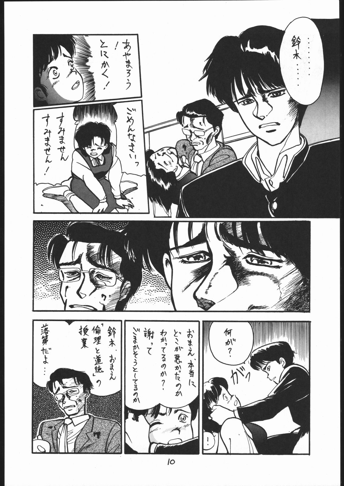 T no Wagamama F no Yuutsu page 9 full