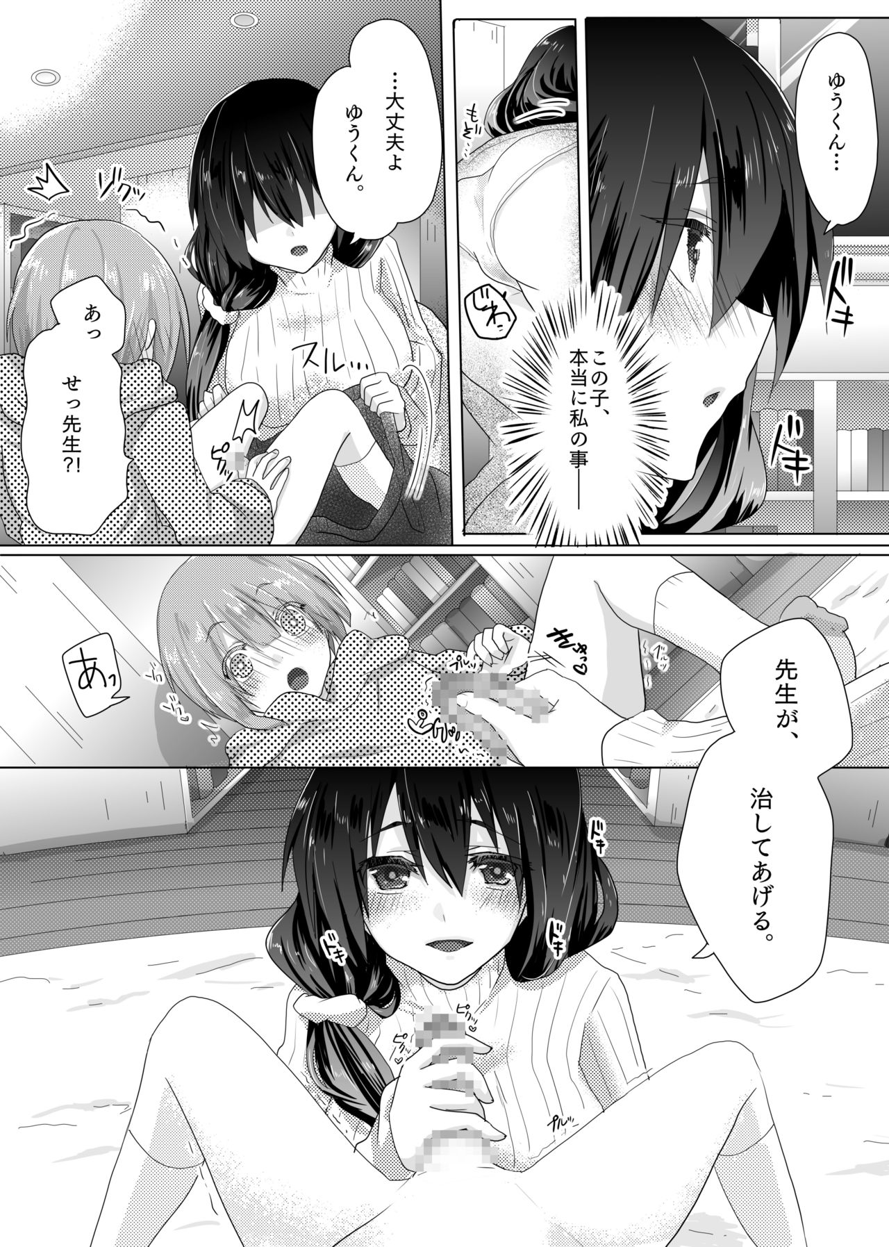 Yumi Sensei no Nayamigoto page 10 full