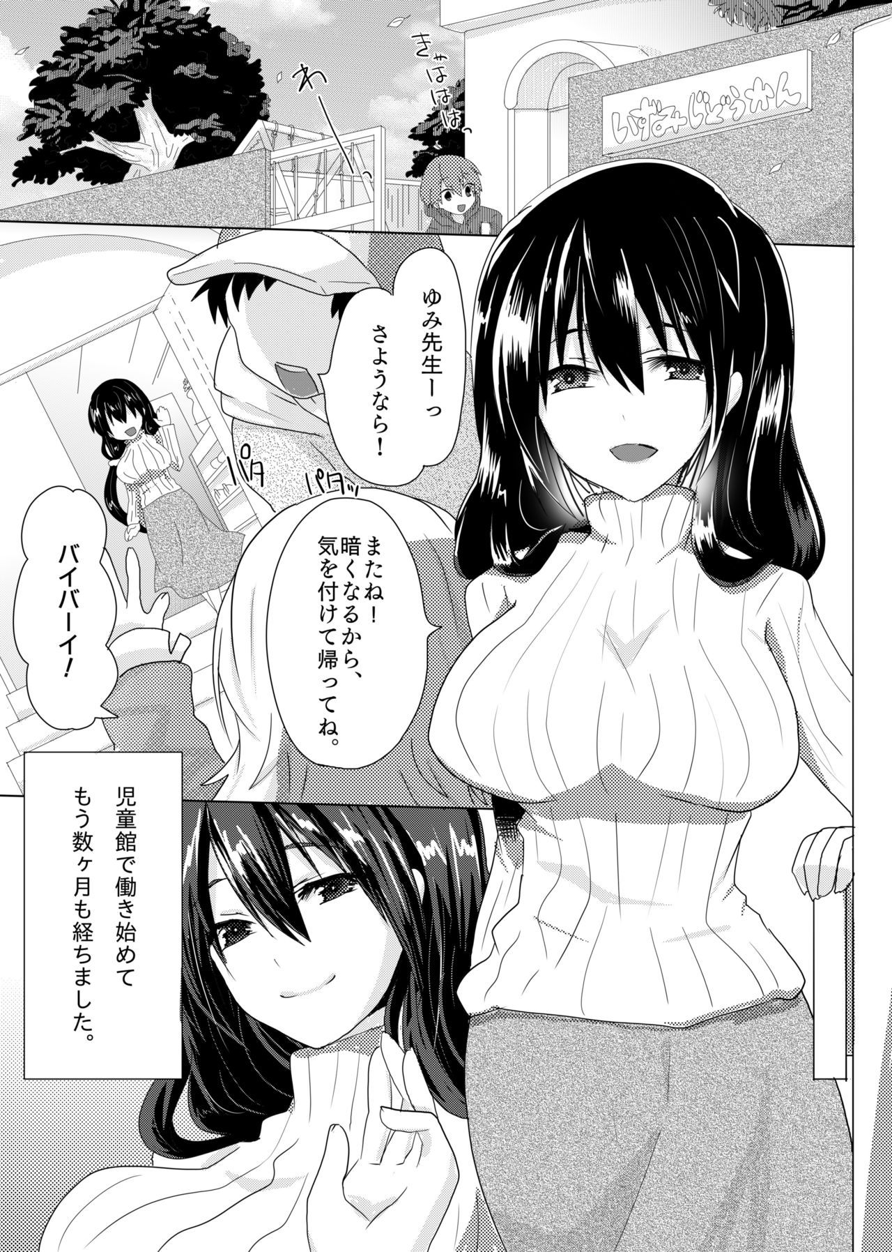 Yumi Sensei no Nayamigoto page 2 full
