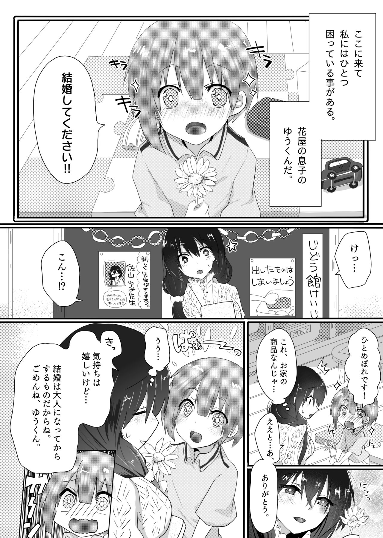 Yumi Sensei no Nayamigoto page 3 full