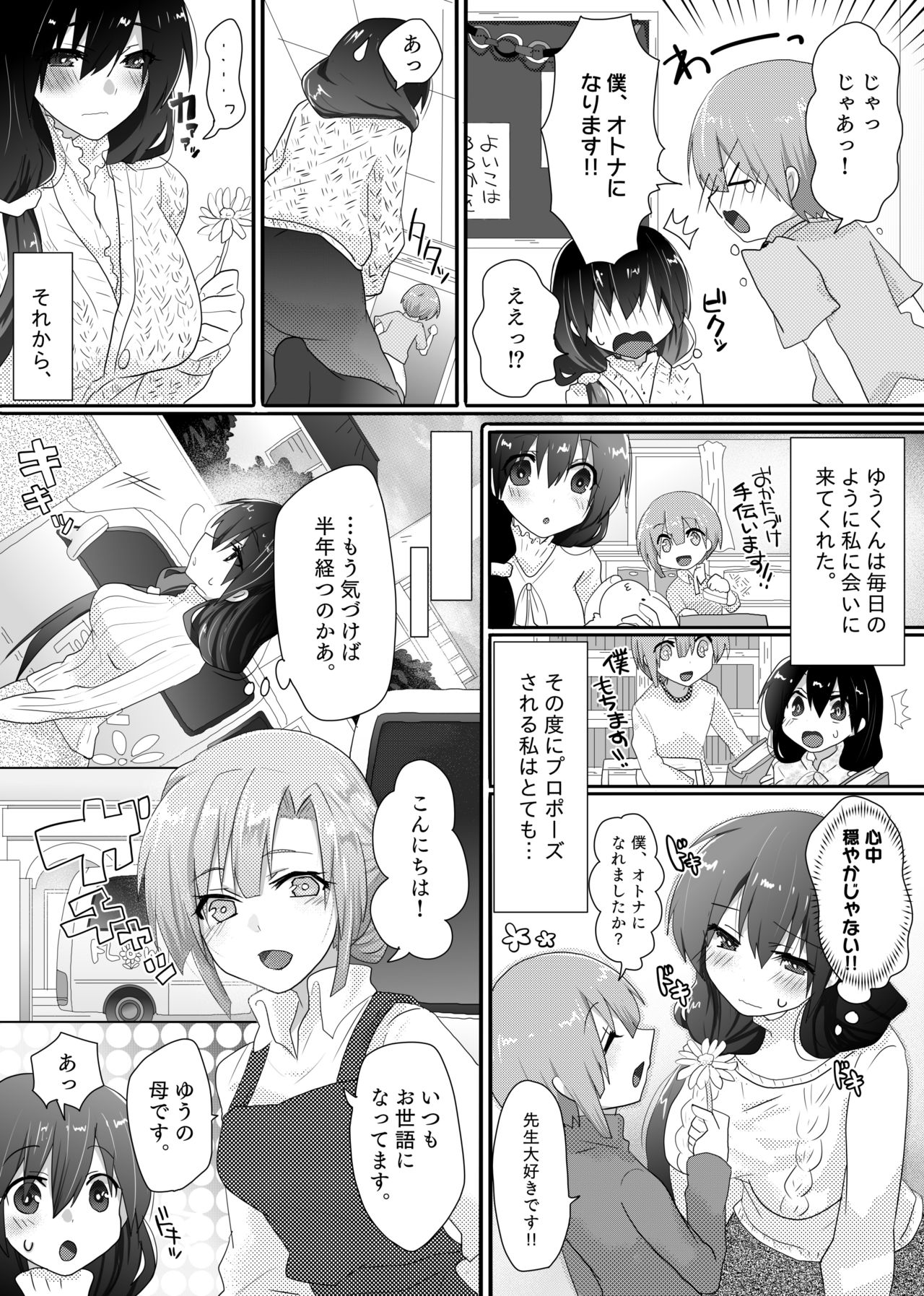 Yumi Sensei no Nayamigoto page 4 full