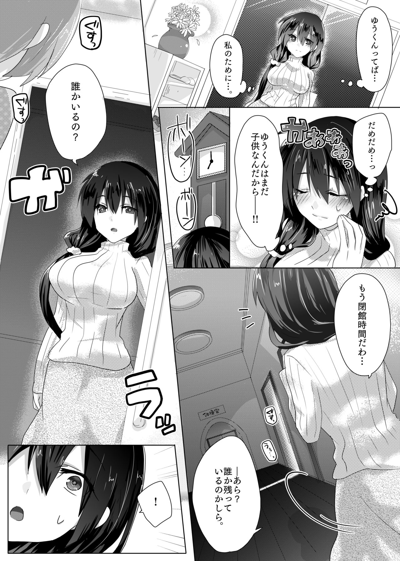 Yumi Sensei no Nayamigoto page 6 full