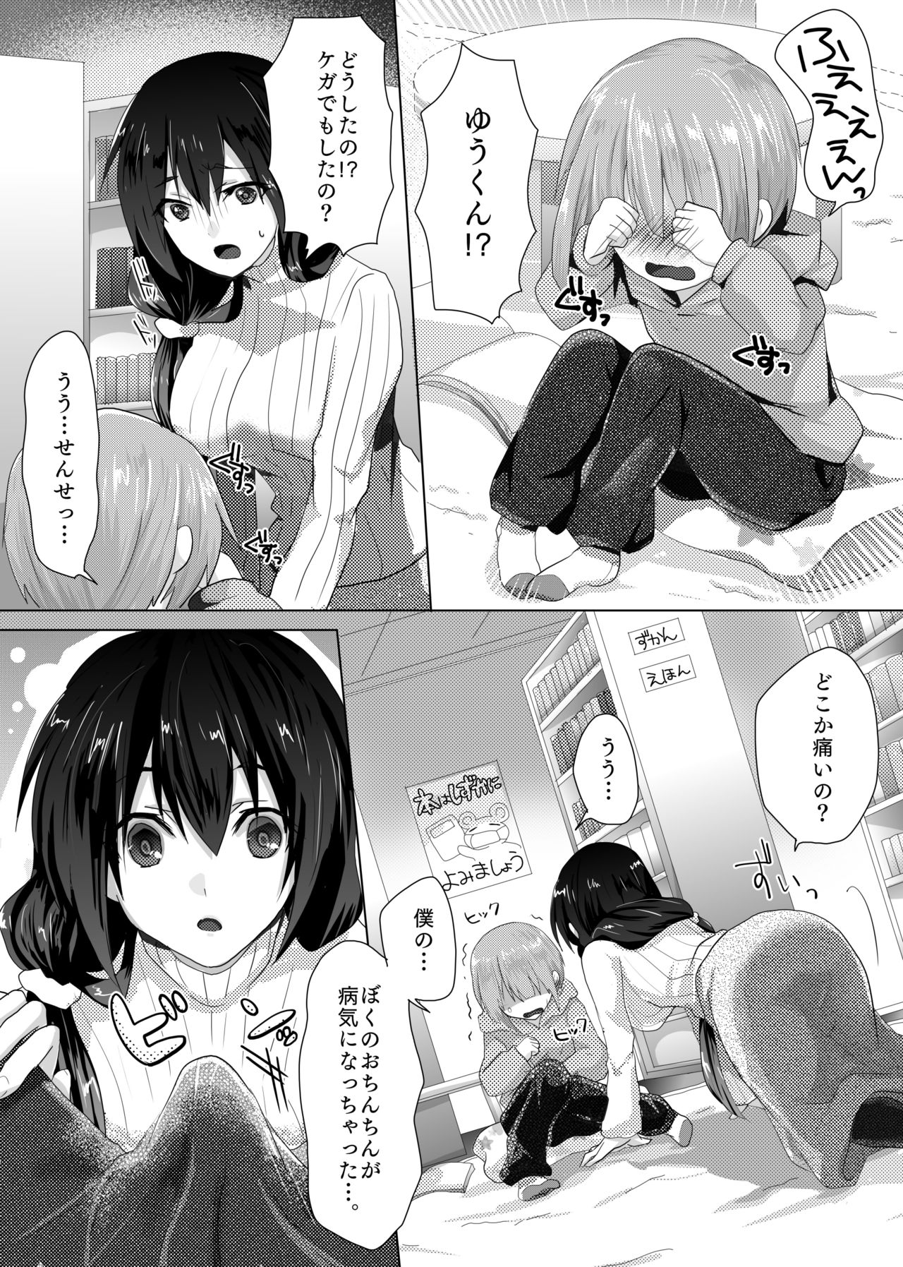 Yumi Sensei no Nayamigoto page 7 full