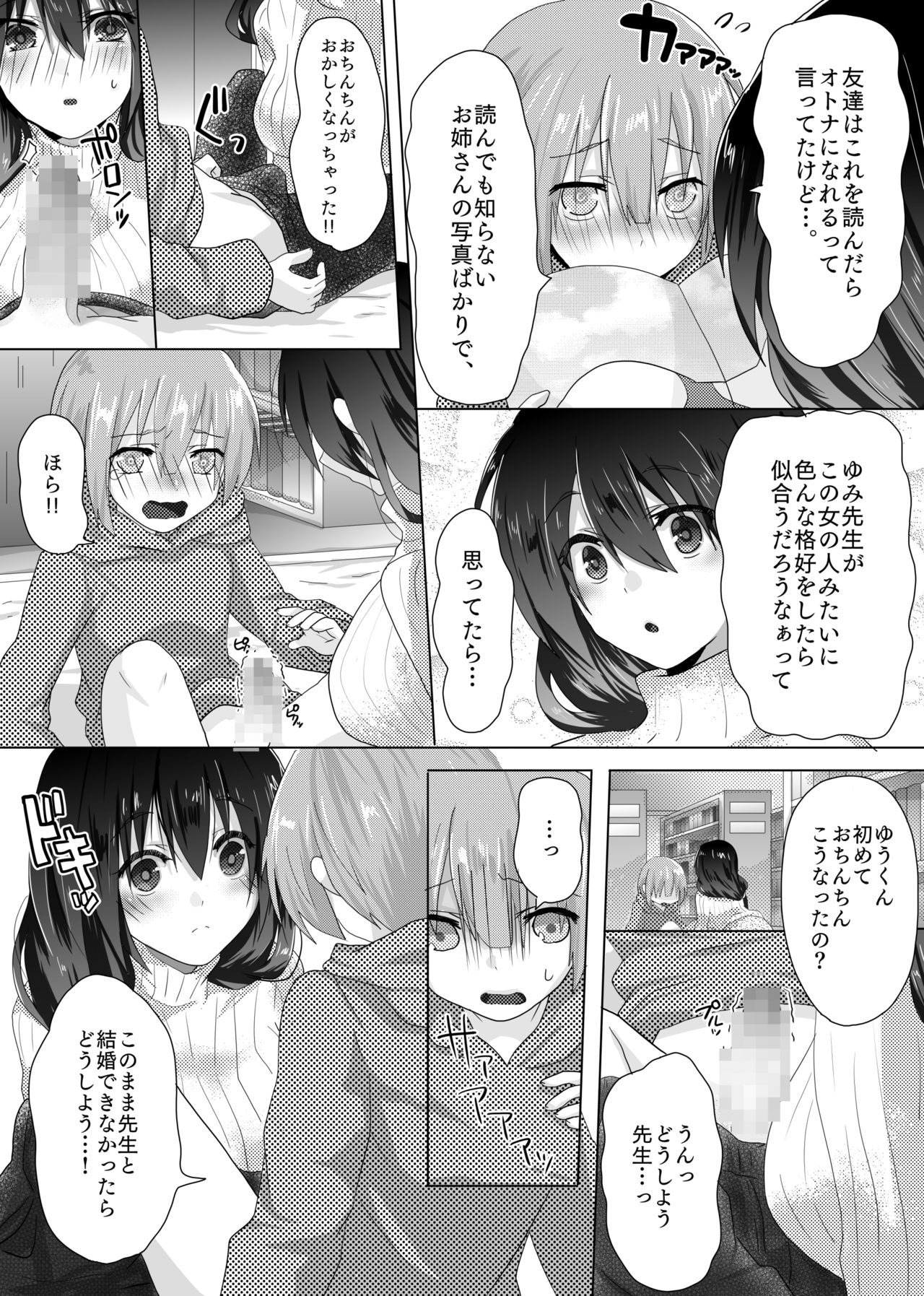 Yumi Sensei no Nayamigoto page 9 full