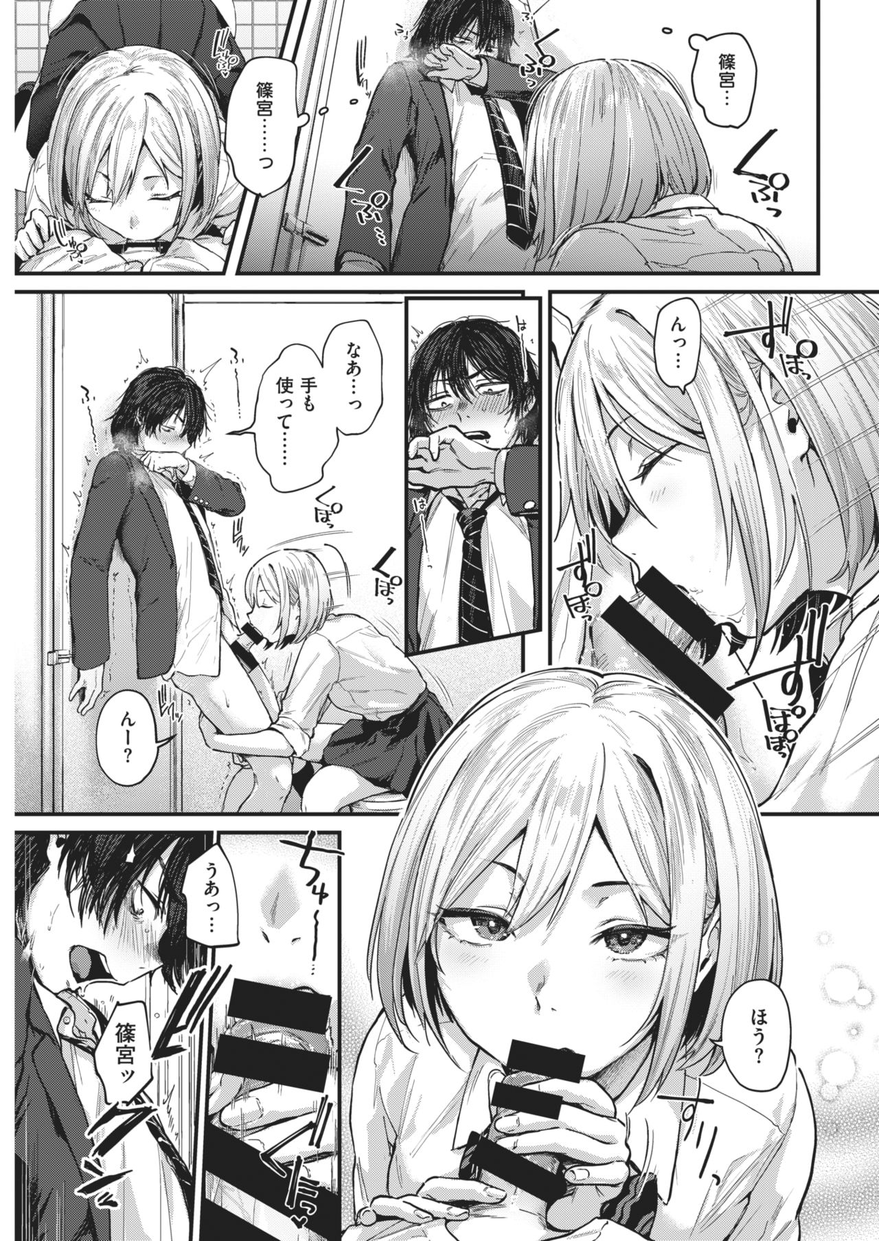 Sotsugyou Reward page 10 full