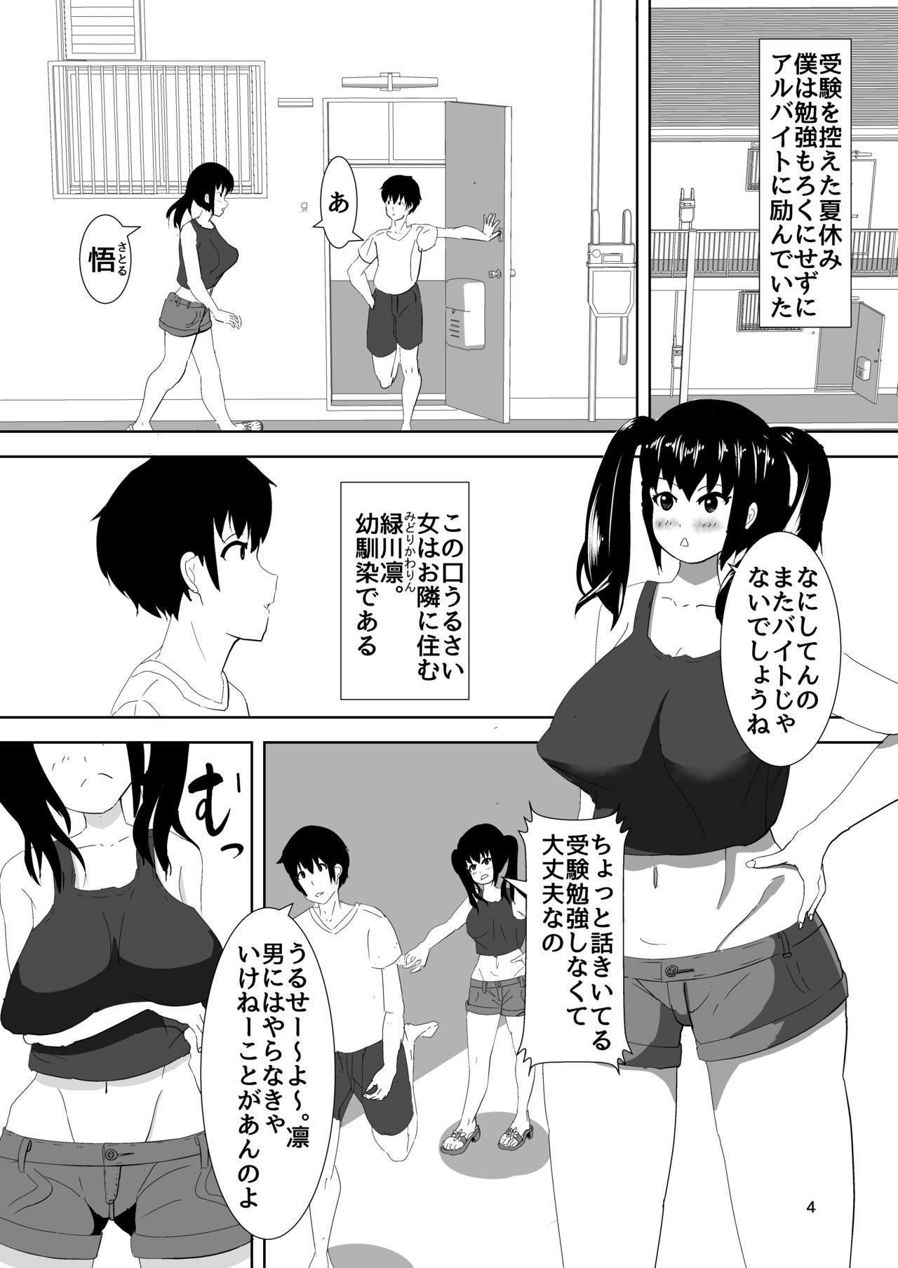 DeliHeal Yondara Osananajimi ga Kita Hanashi page 3 full