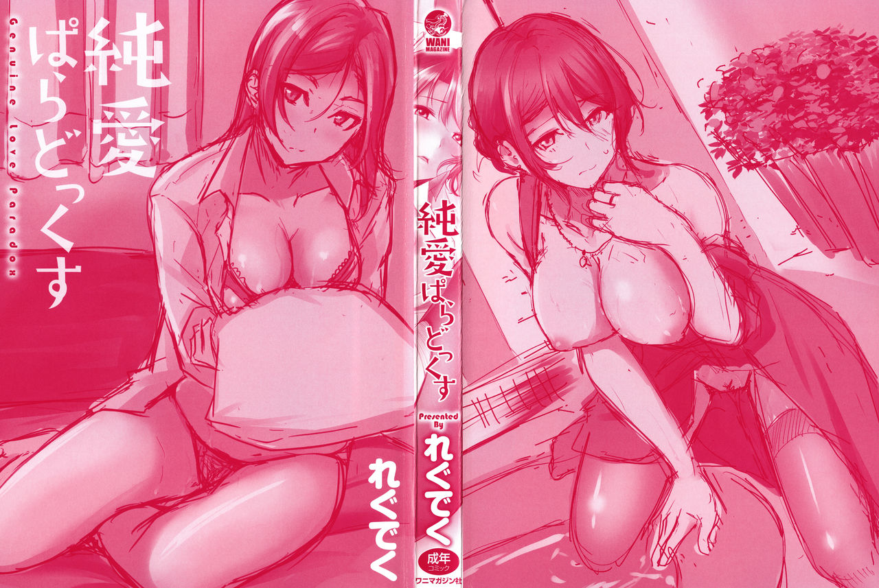 Junai Paradox page 3 full