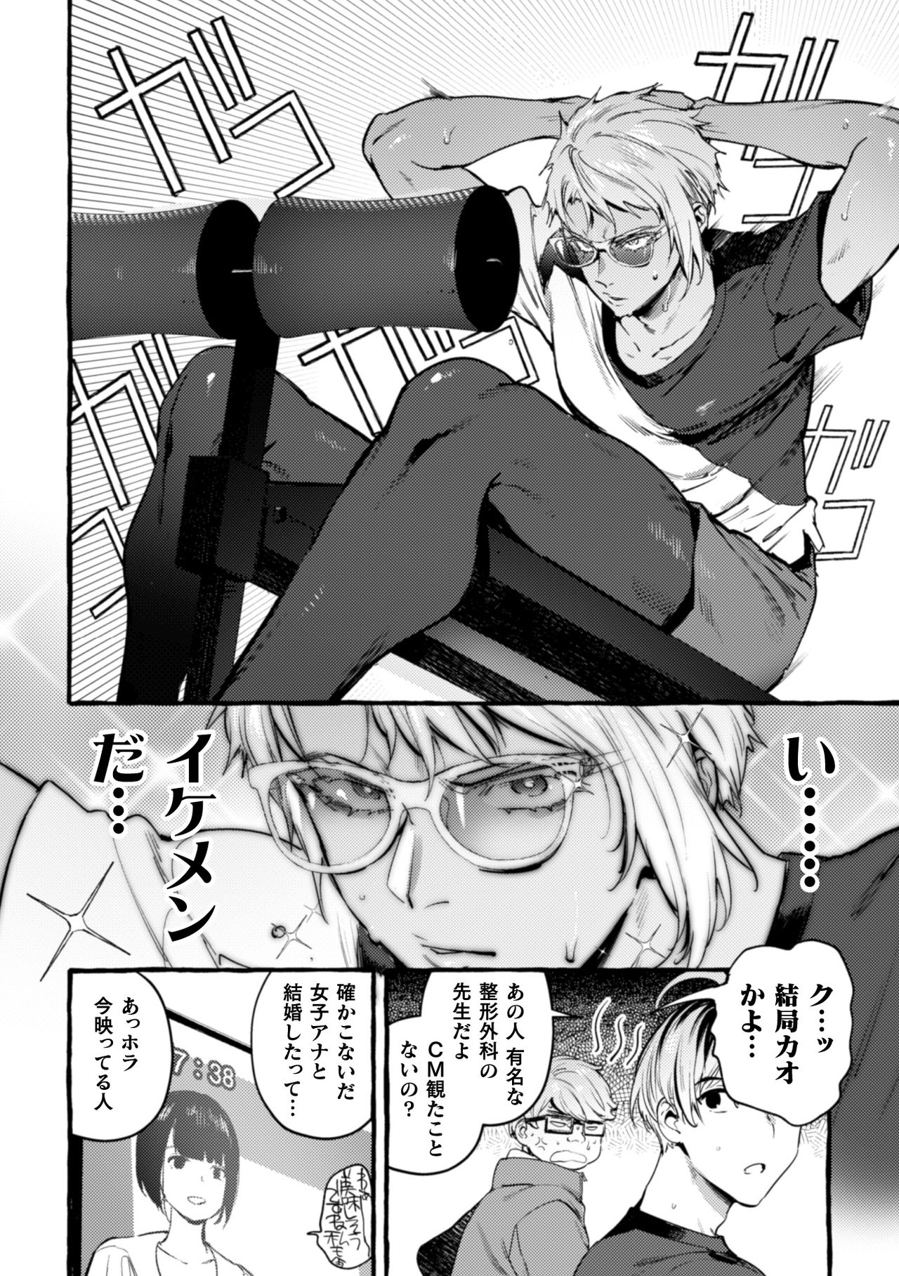 Ingoku Tower Mansion 5 ~Serebu Isha ni Biishiki Wakarase Nikuton Fuck~ page 4 full