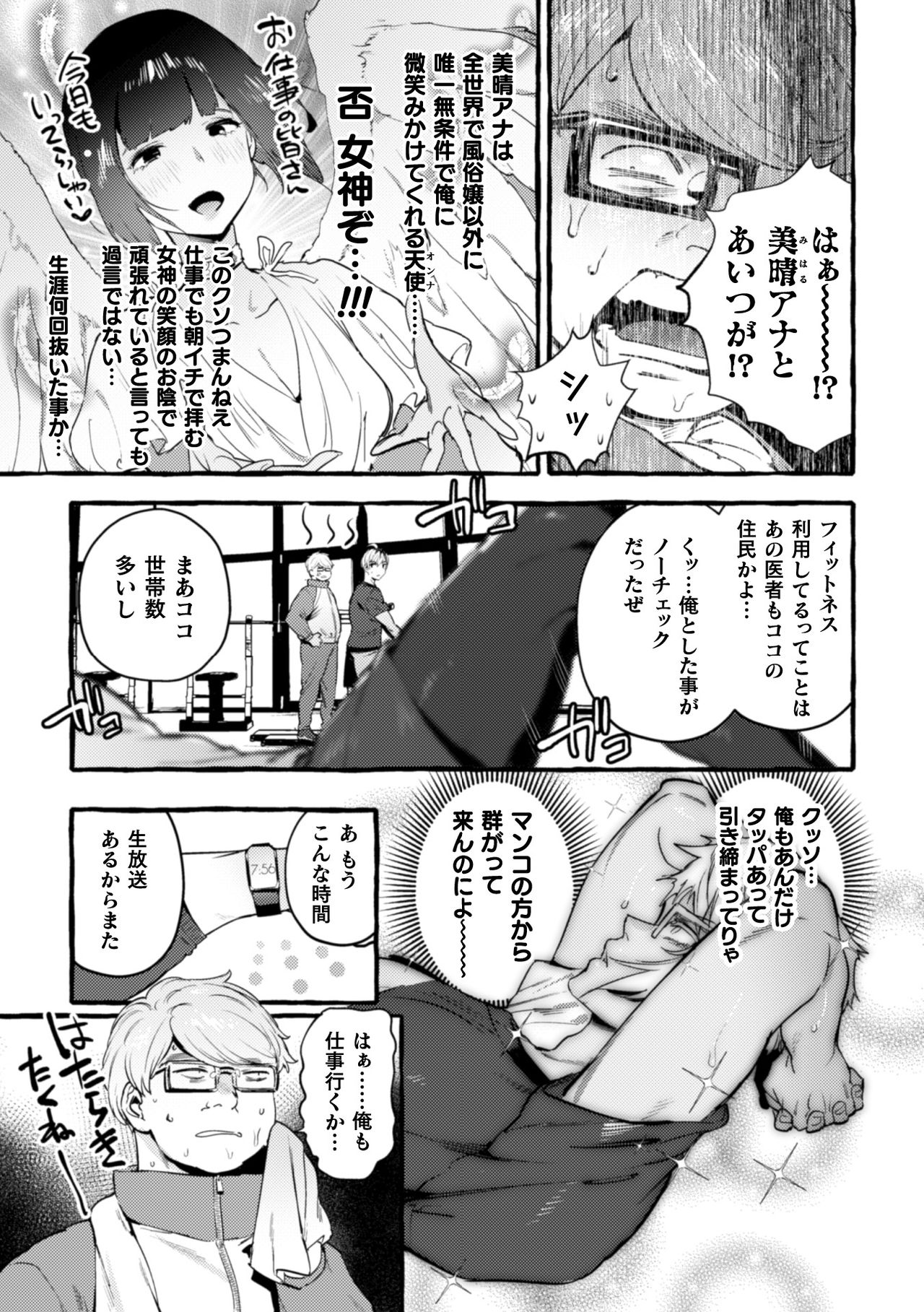 Ingoku Tower Mansion 5 ~Serebu Isha ni Biishiki Wakarase Nikuton Fuck~ page 5 full