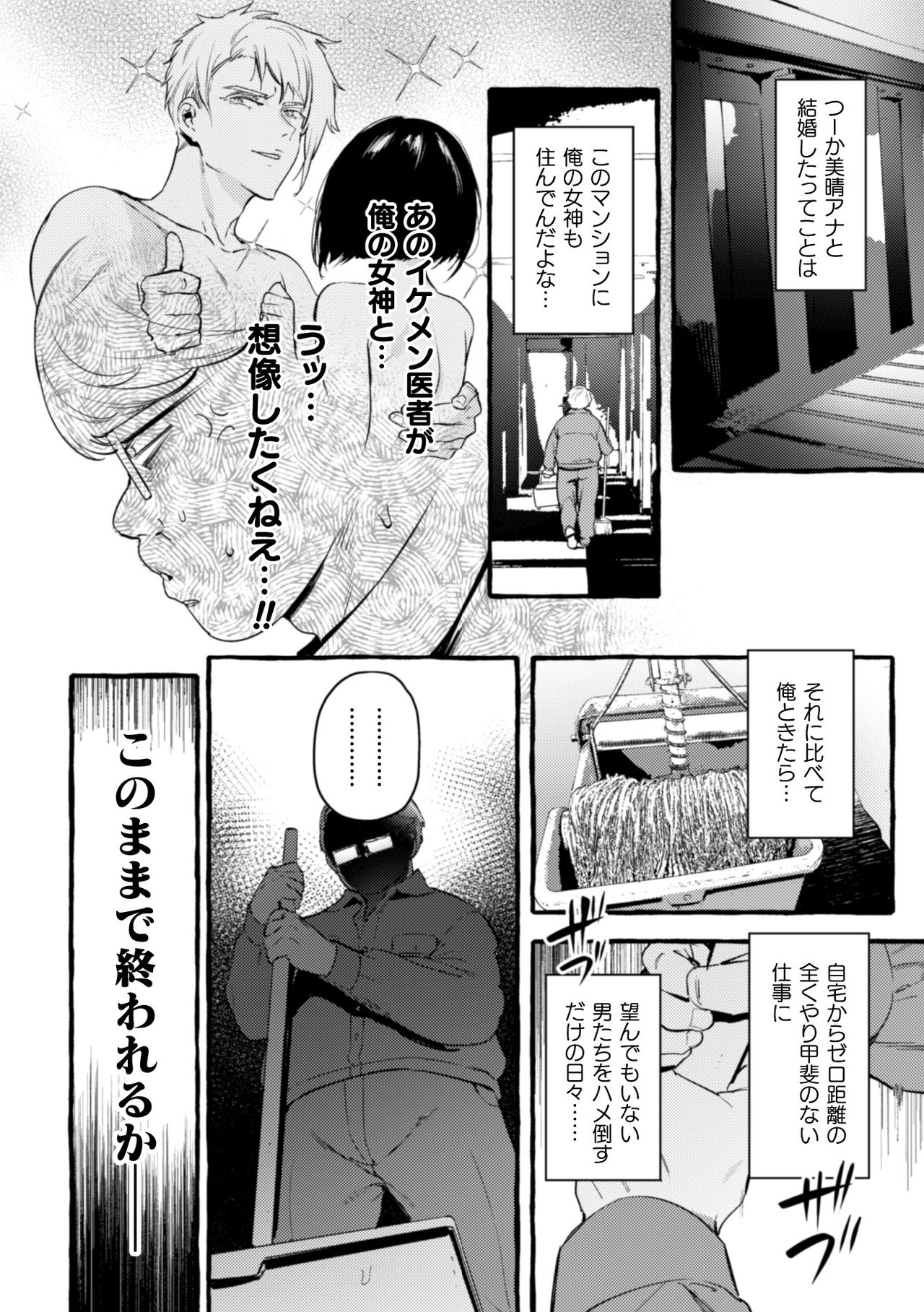 Ingoku Tower Mansion 5 ~Serebu Isha ni Biishiki Wakarase Nikuton Fuck~ page 6 full