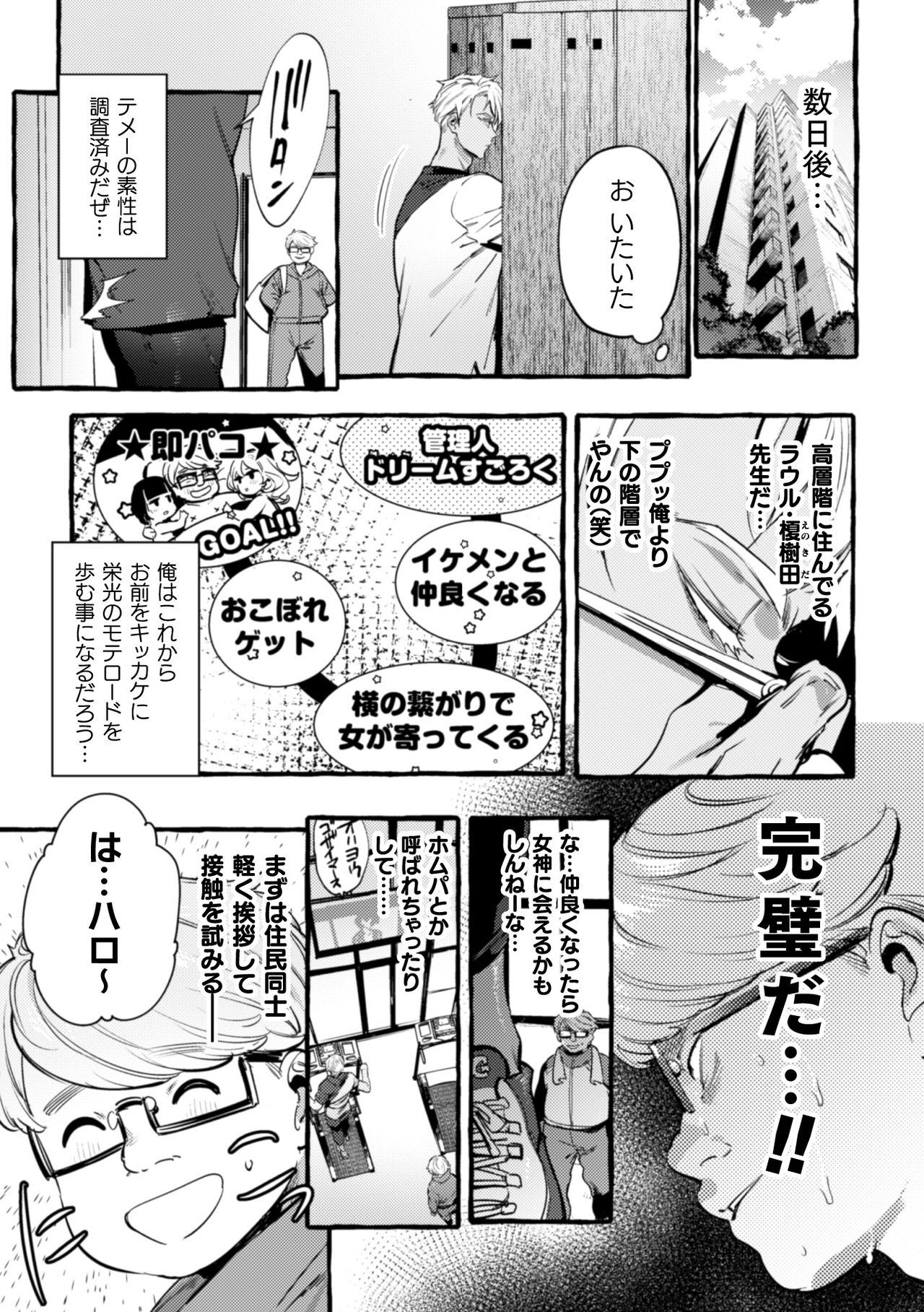 Ingoku Tower Mansion 5 ~Serebu Isha ni Biishiki Wakarase Nikuton Fuck~ page 7 full