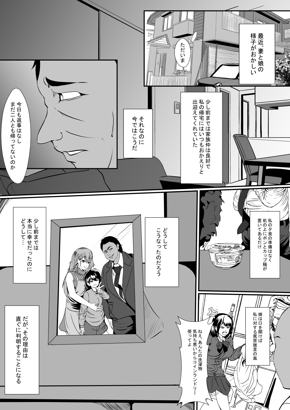 Watashi no Saiai no Tsuma to Musume ga Charao-tachi ni NTR reru nante... page 3 full