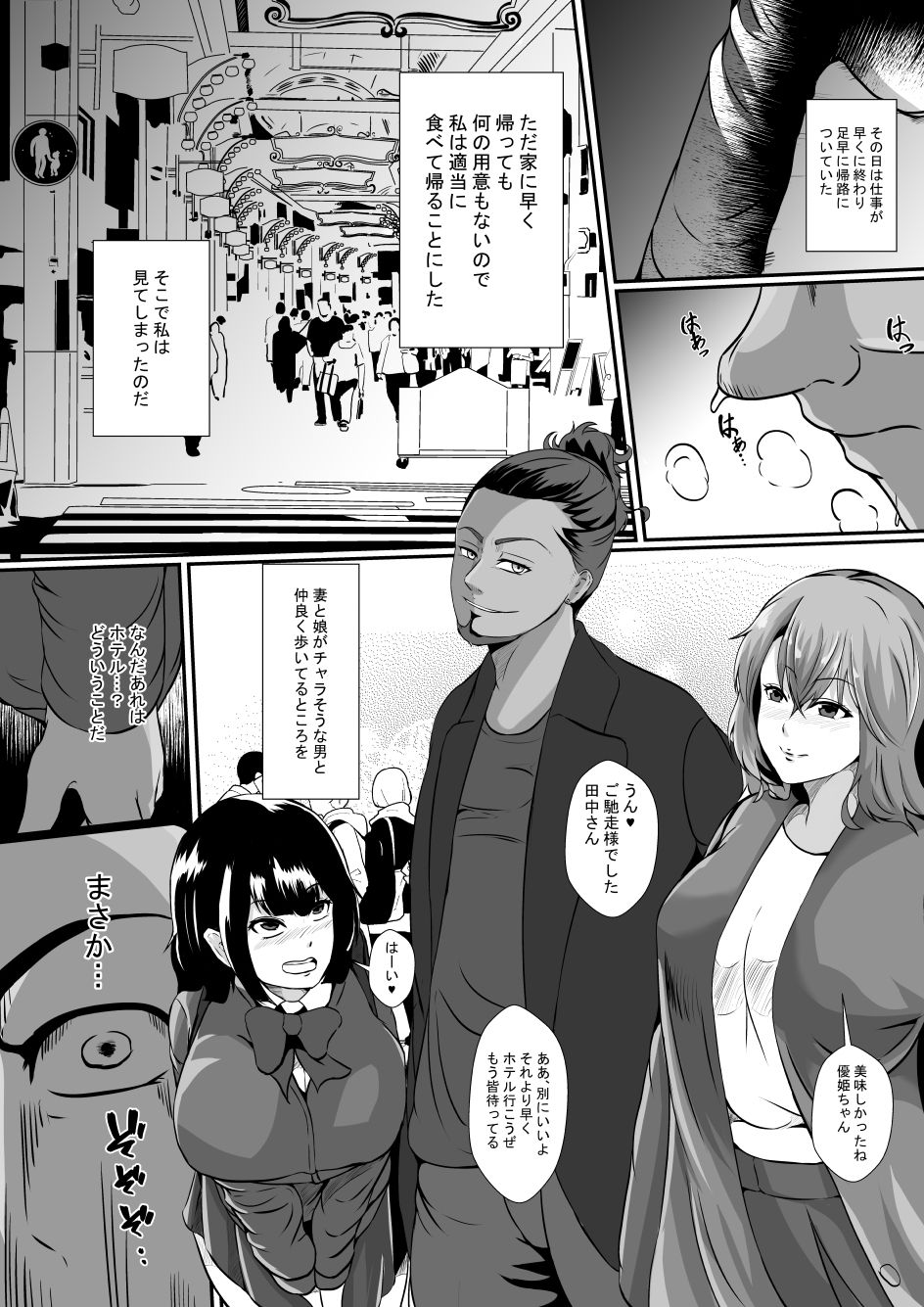 Watashi no Saiai no Tsuma to Musume ga Charao-tachi ni NTR reru nante... page 4 full