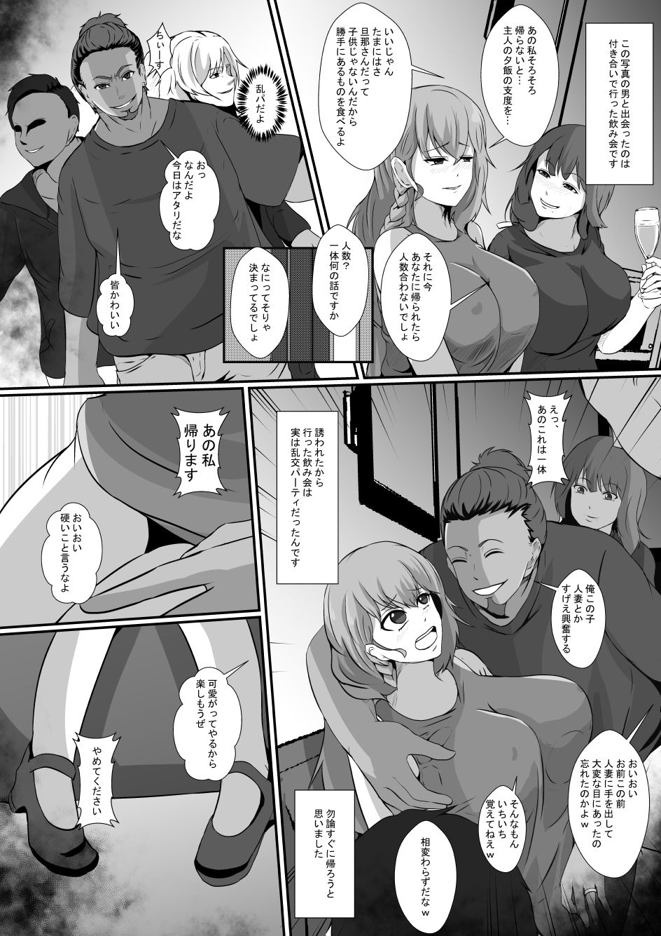 Watashi no Saiai no Tsuma to Musume ga Charao-tachi ni NTR reru nante... page 7 full