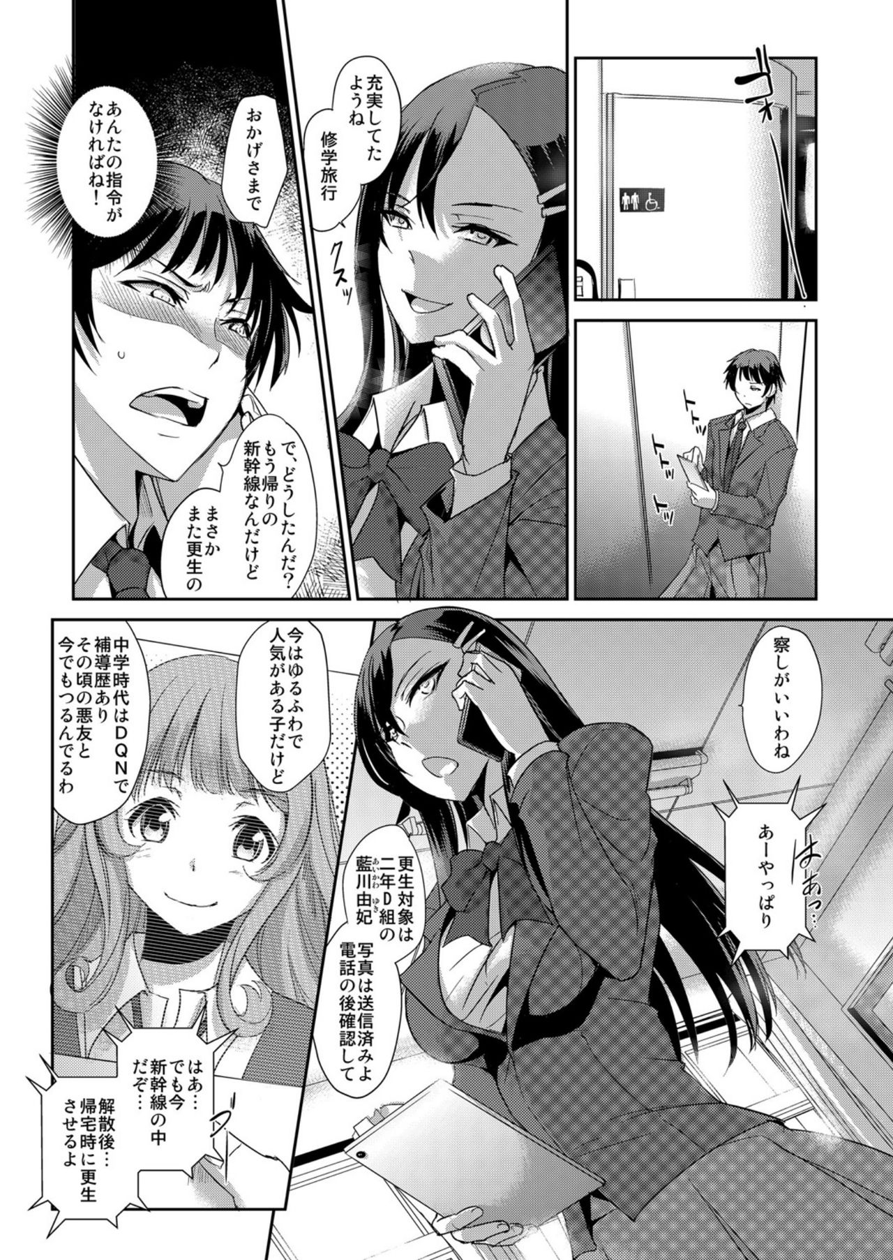 Zettai Fukujuu! Hatsujou JK Kousei Program ~Ochikobore no JK o Hame Choukyou~ Ch.7 page 10 full