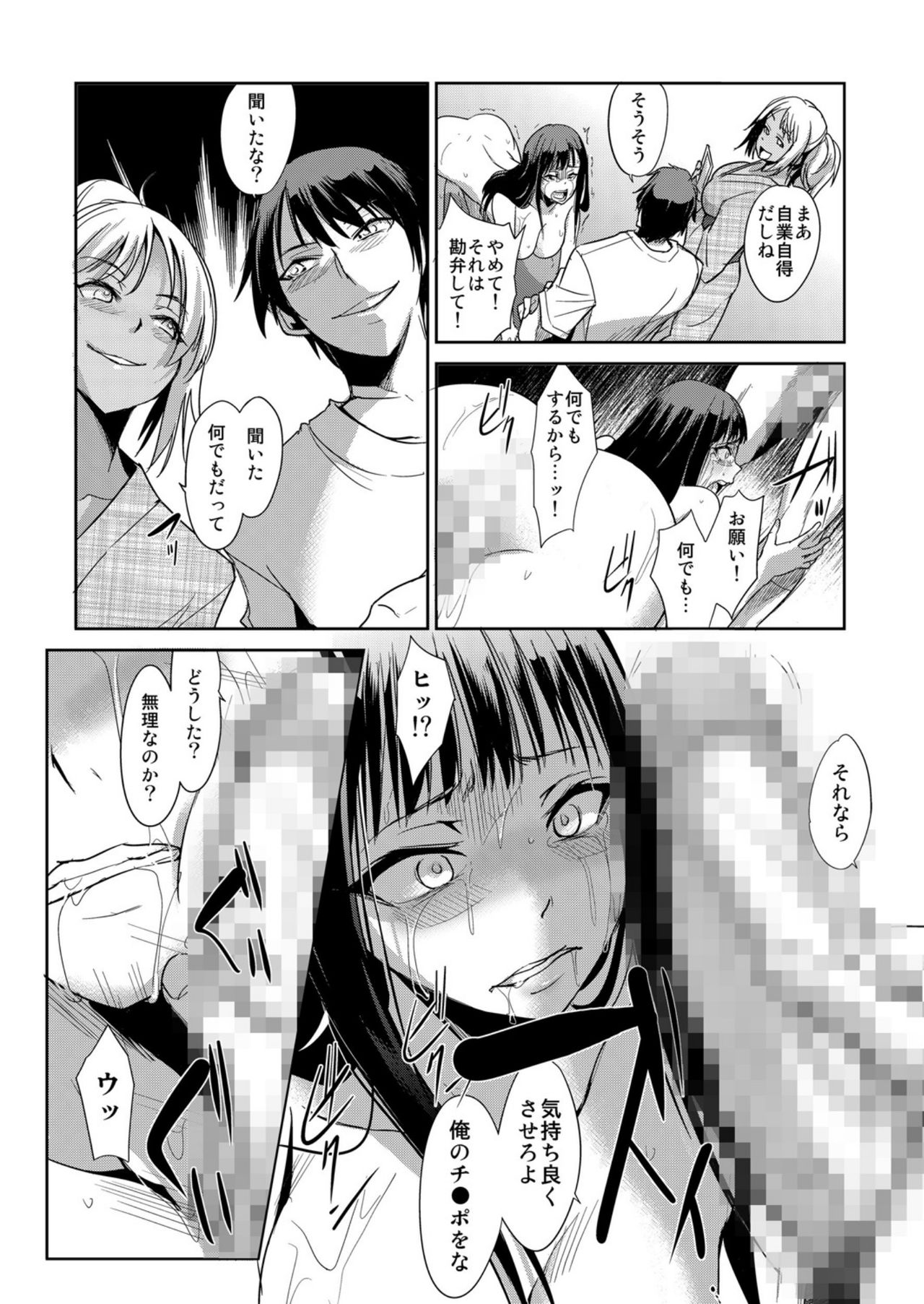 Zettai Fukujuu! Hatsujou JK Kousei Program ~Ochikobore no JK o Hame Choukyou~ Ch.7 page 3 full