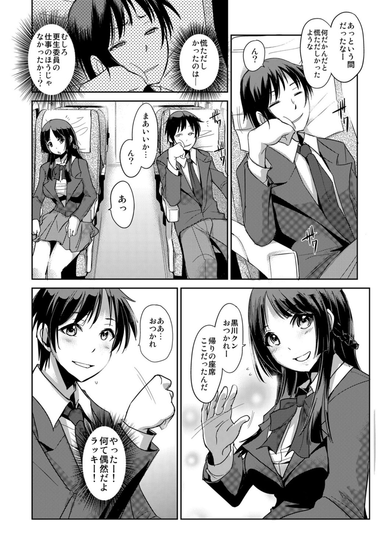Zettai Fukujuu! Hatsujou JK Kousei Program ~Ochikobore no JK o Hame Choukyou~ Ch.7 page 7 full