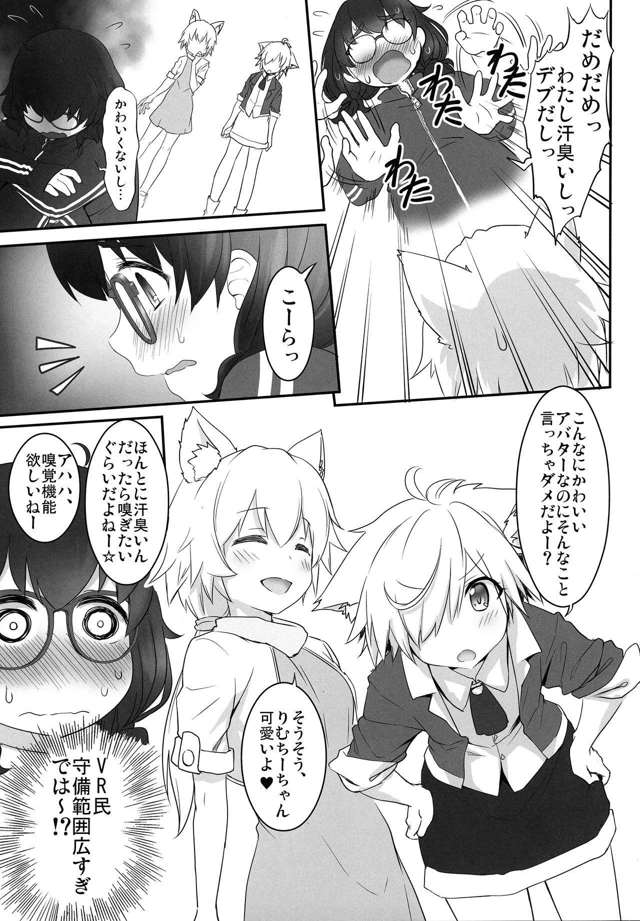 VR Sekai ni Mayoikonda Pocchari-san page 6 full