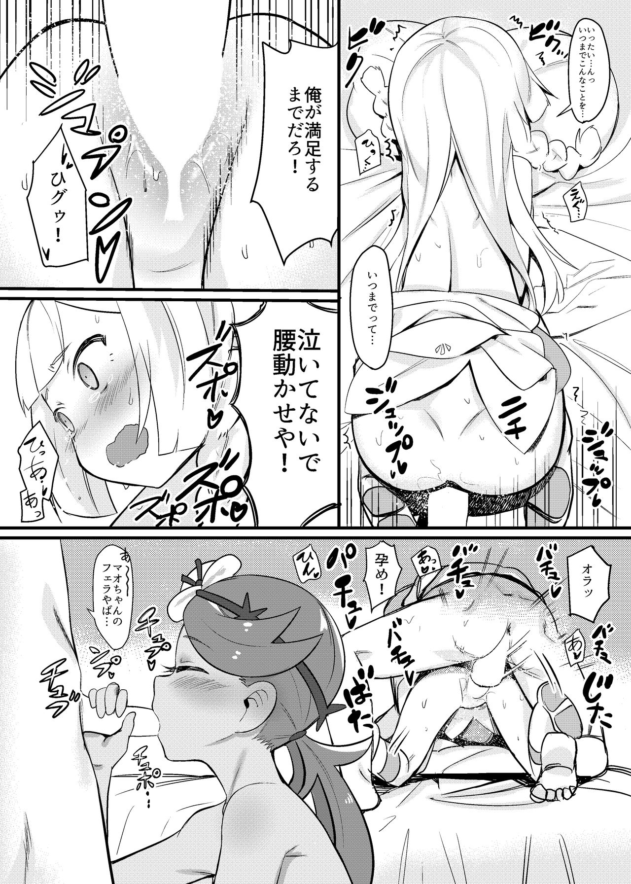 Alola Fever!!! page 9 full