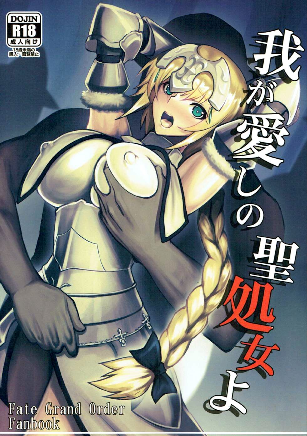 Waga Itoshi no Seishojo yo | My Beloved Holy Virgin! page 1 full