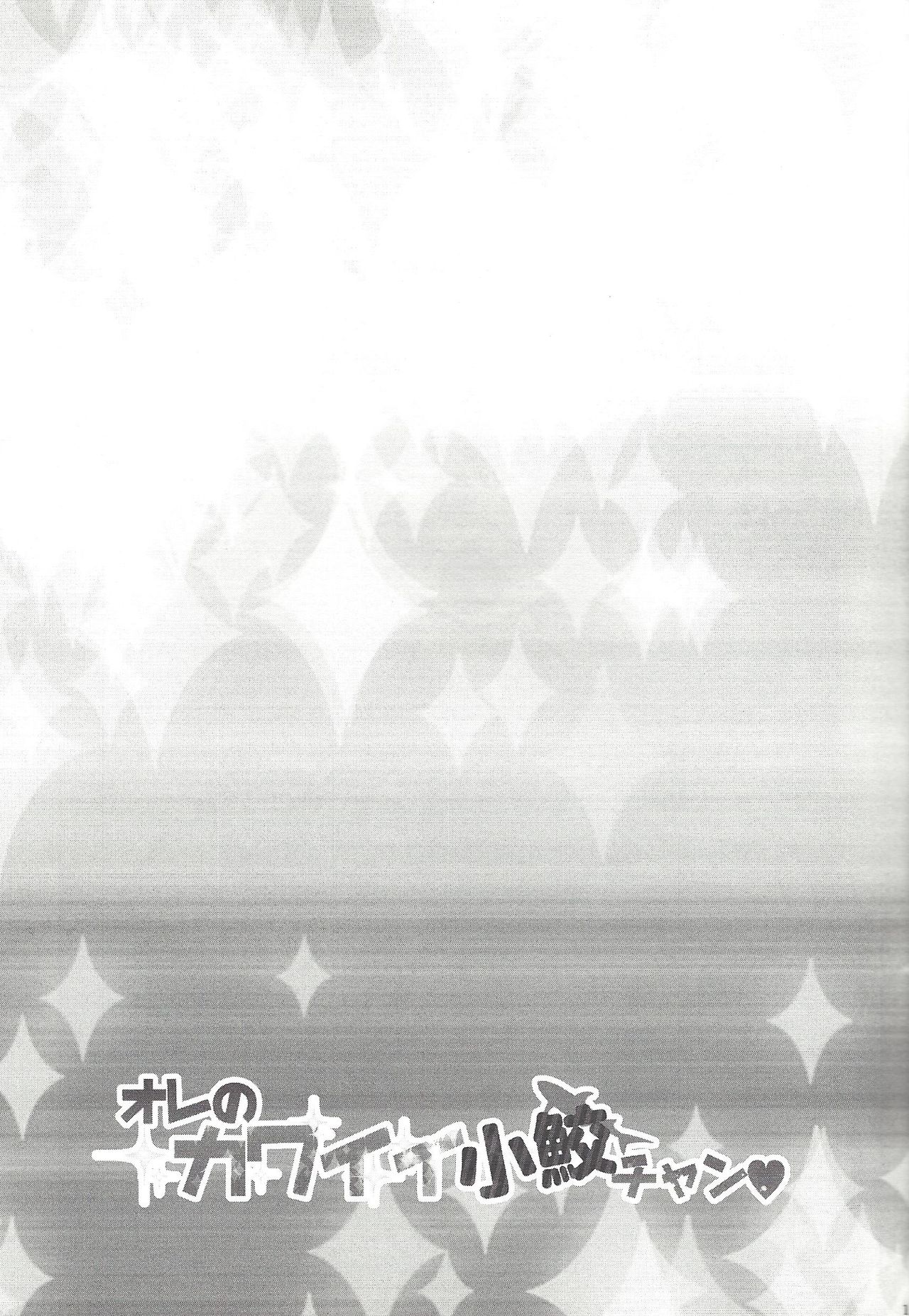 Ore no Kawaii Kosame-chan page 10 full