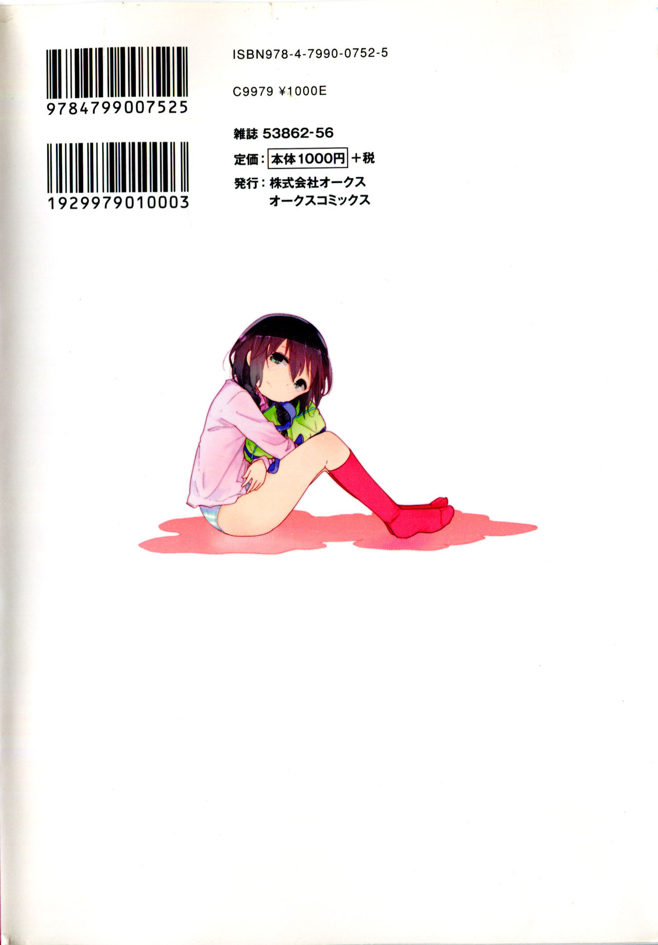 Renai Gokko page 2 full