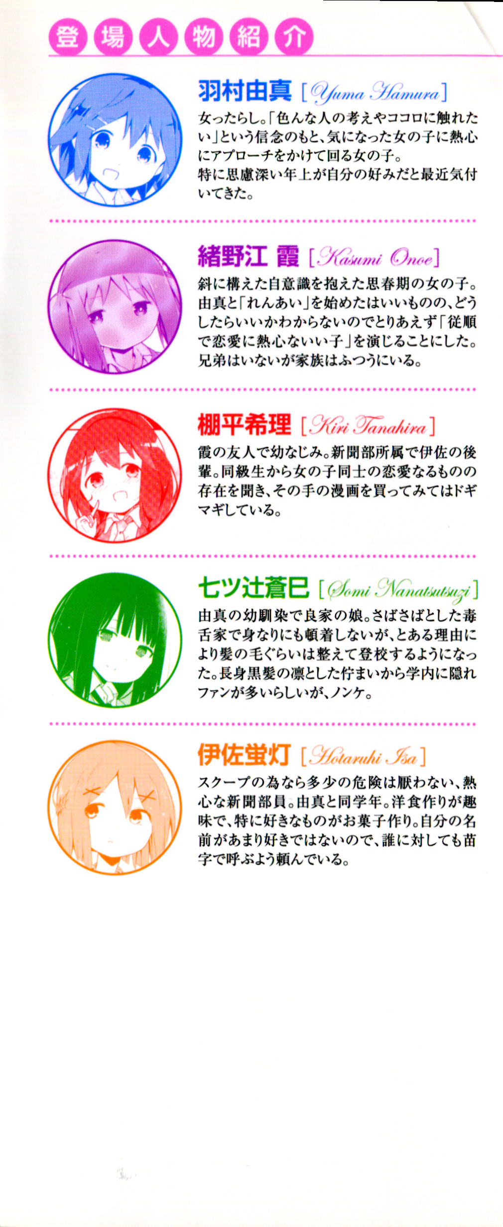 Renai Gokko page 4 full