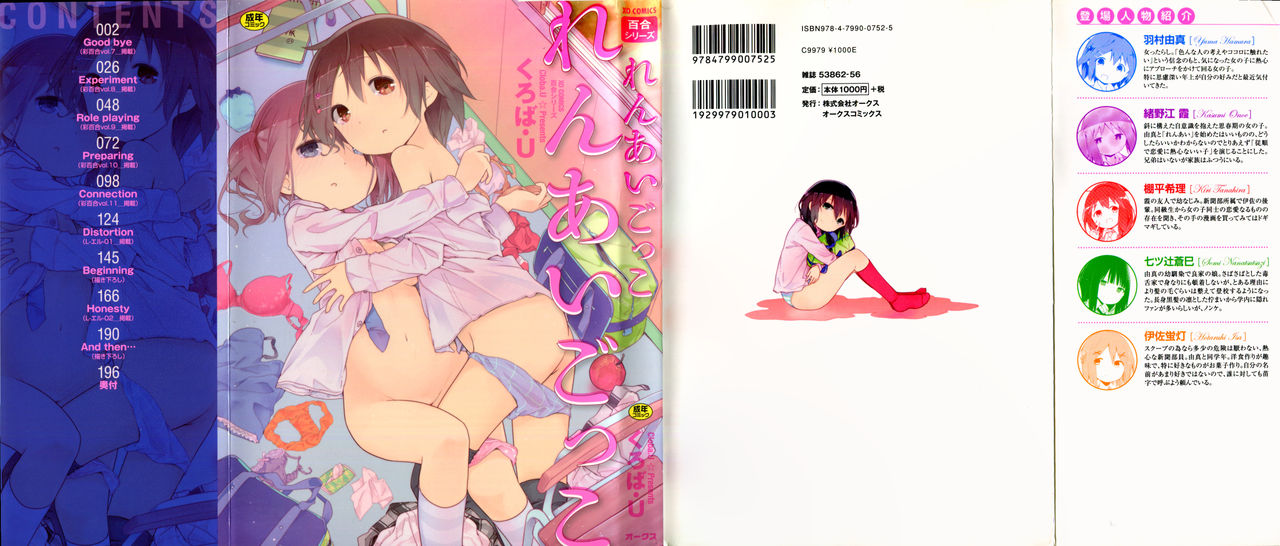 Renai Gokko page 5 full