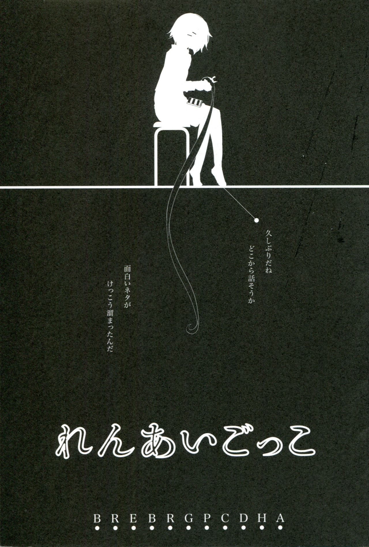 Renai Gokko page 8 full