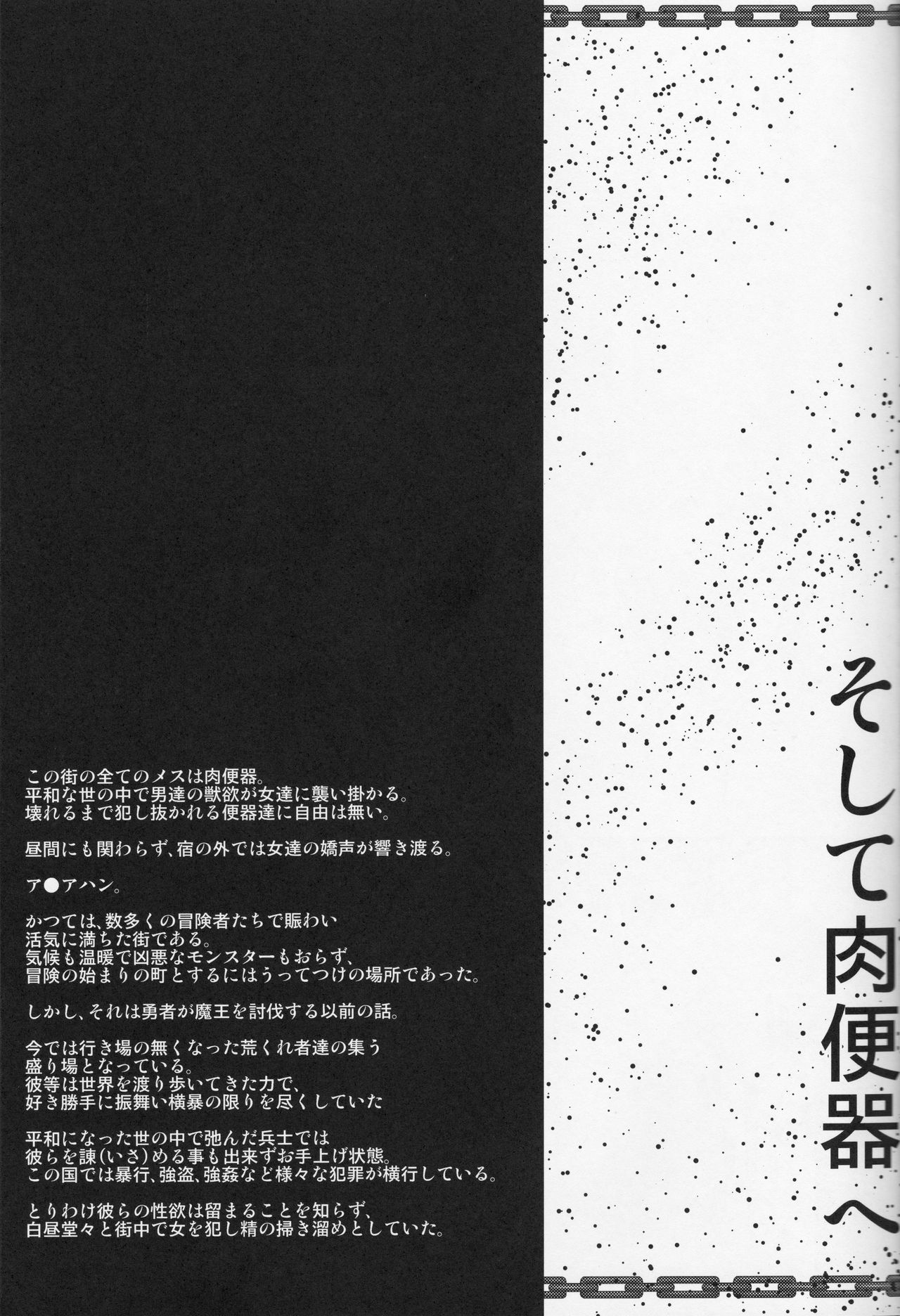 Soshite Nikubenki e page 2 full