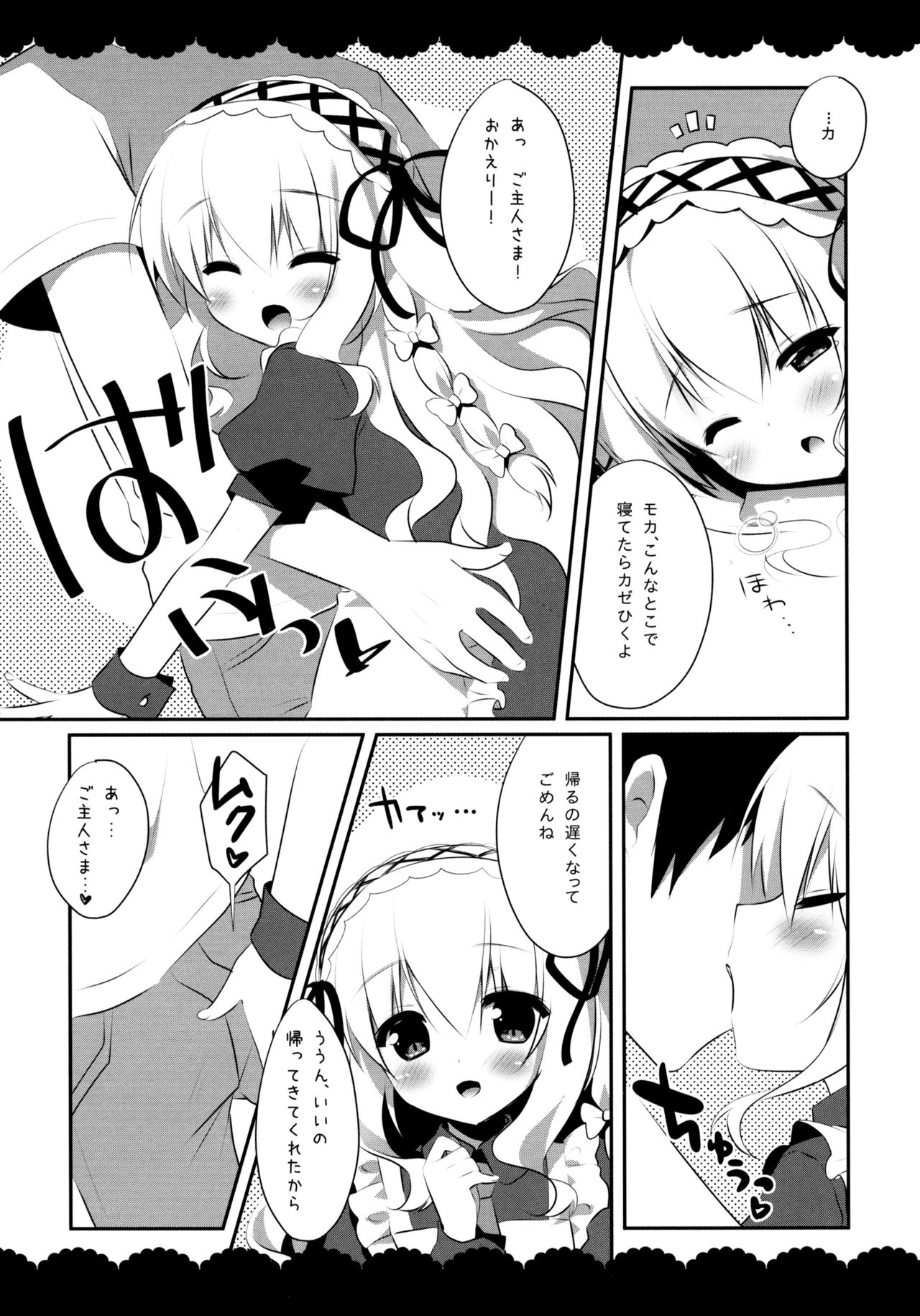 Okaerinasai Goshujin-sama page 4 full