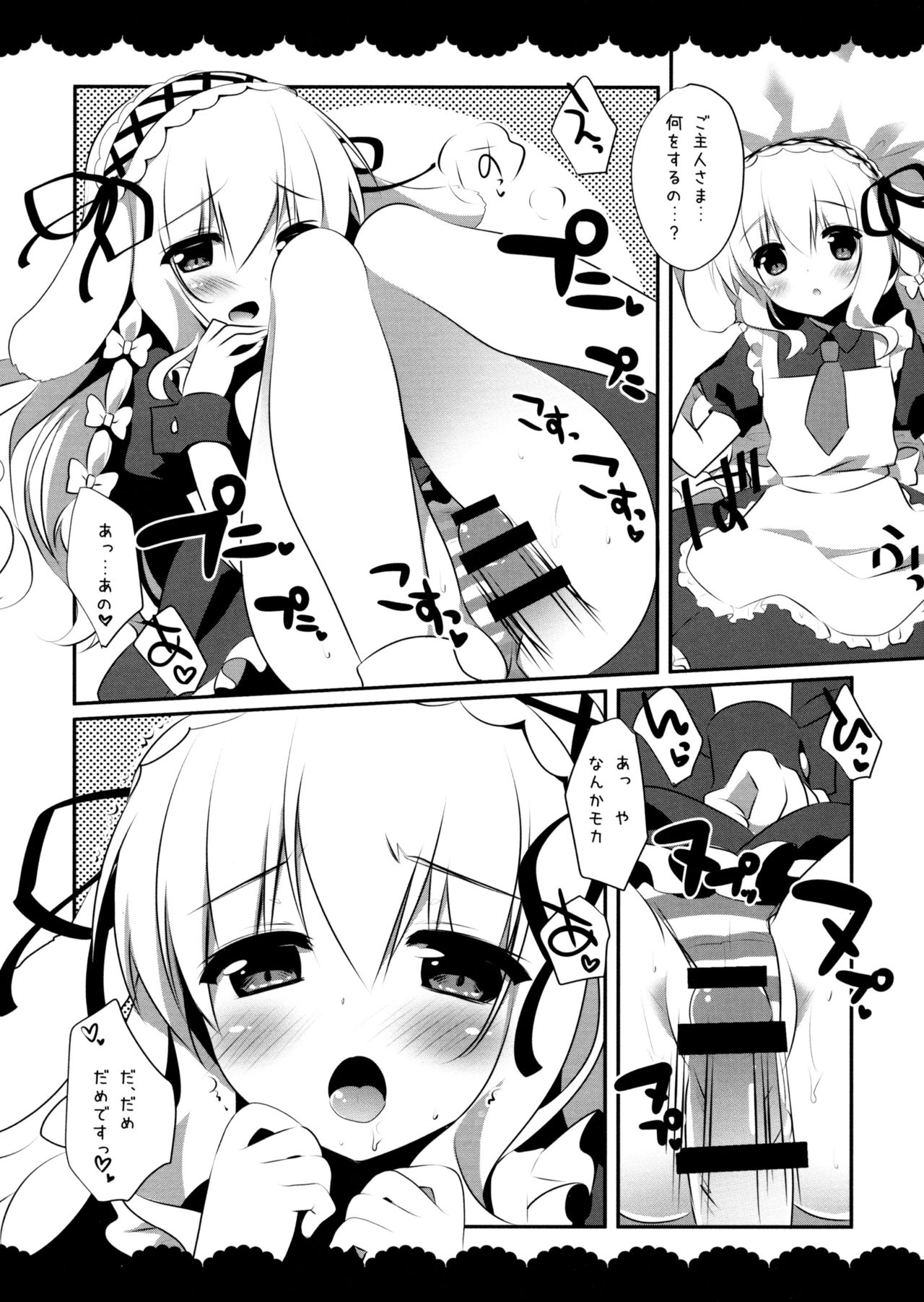 Okaerinasai Goshujin-sama page 6 full