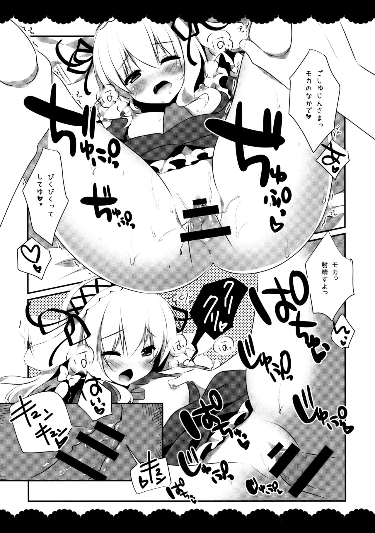 Okaerinasai Goshujin-sama page 8 full