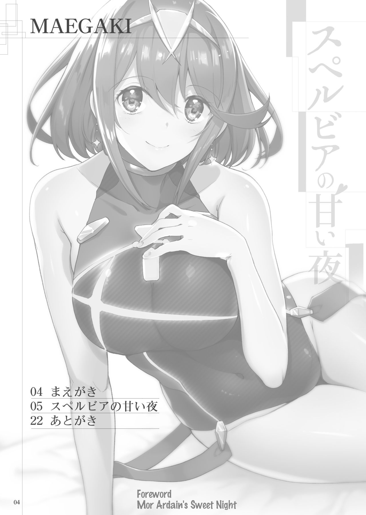 Superbia no Amai Yoru | Mor Ardain's Sweet Night page 3 full