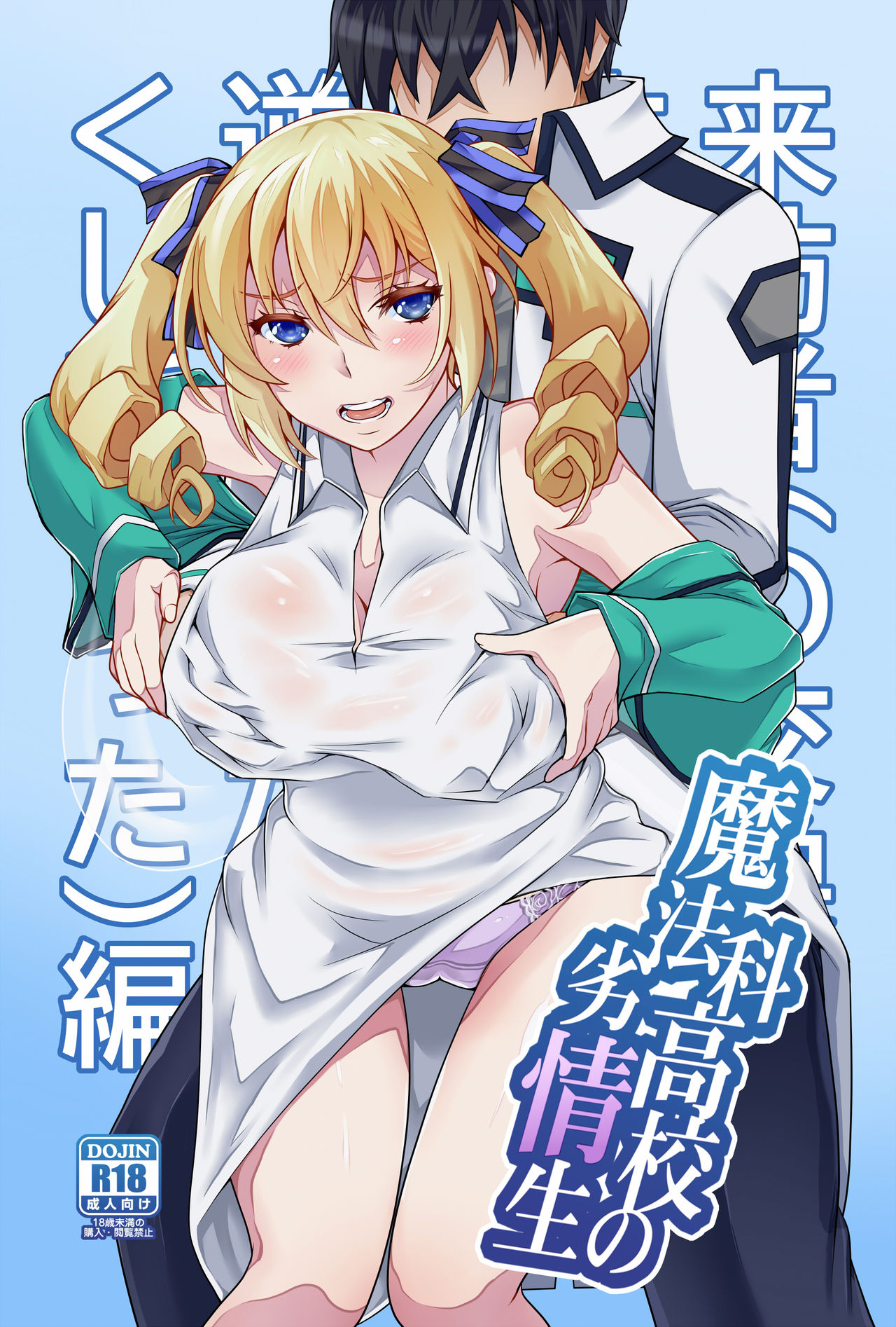 Mahouka Koukou no Retsujousei Raihousha page 1 full