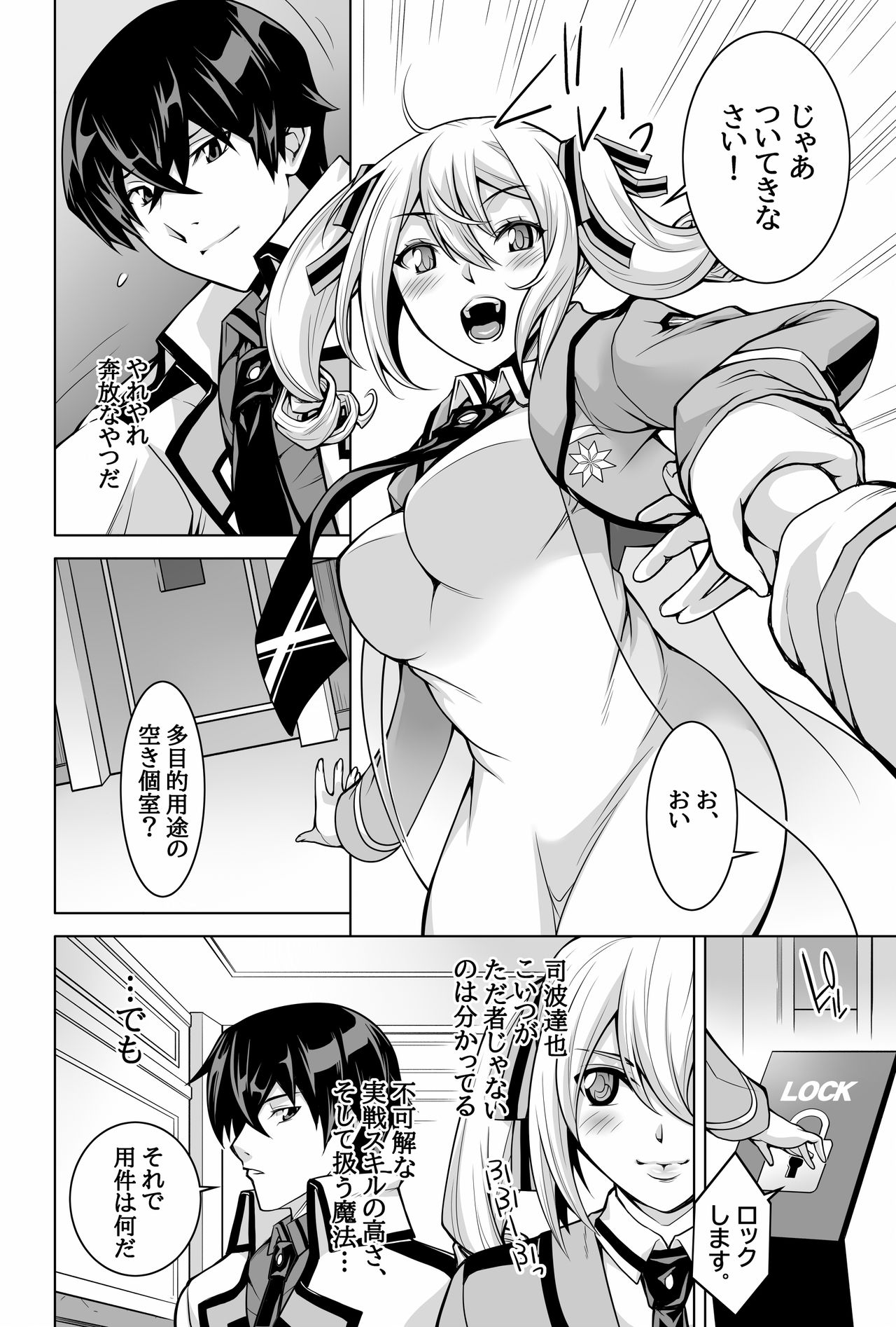 Mahouka Koukou no Retsujousei Raihousha page 4 full